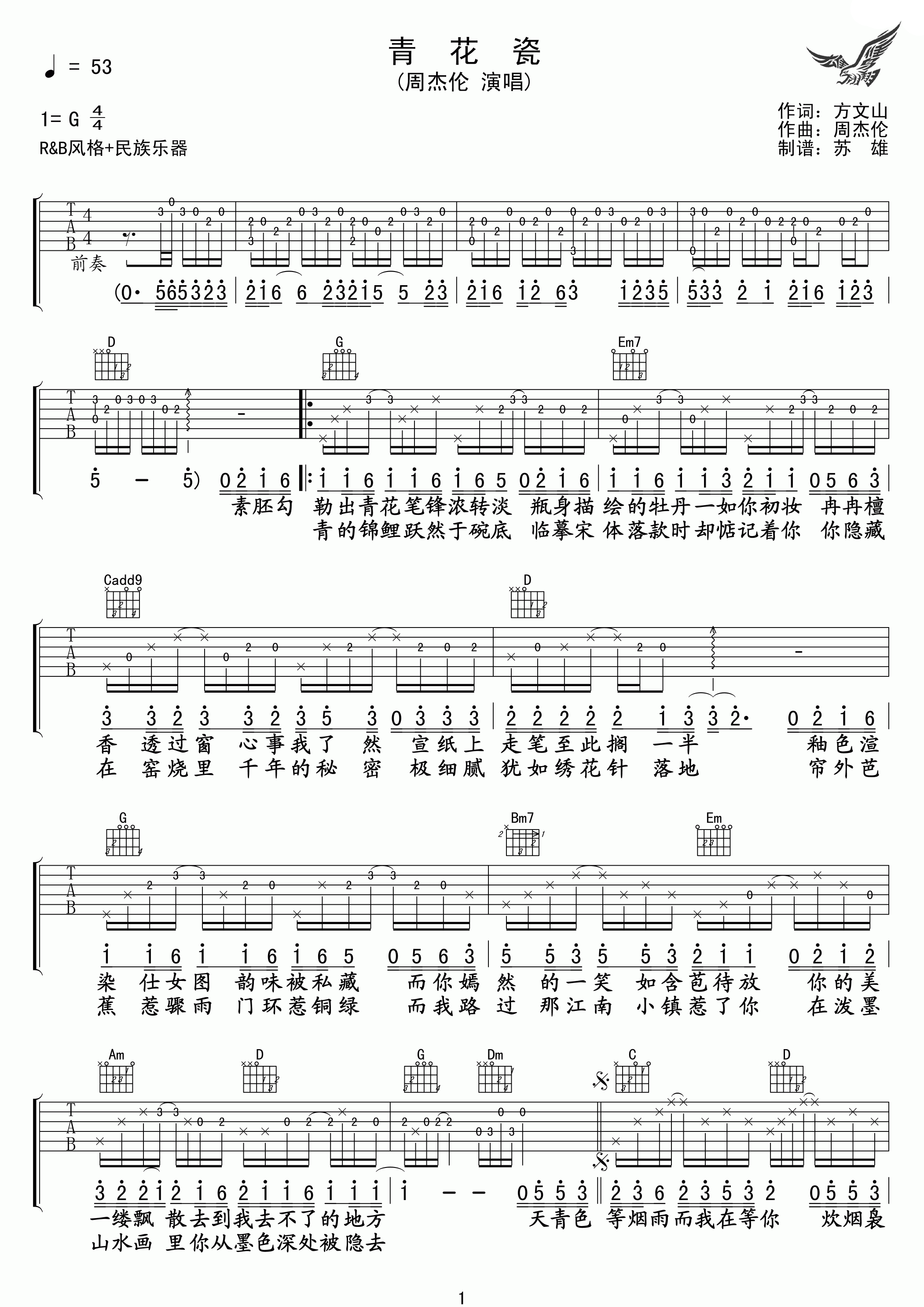 青花瓷（G调高清版） 吉他谱 - 第1张