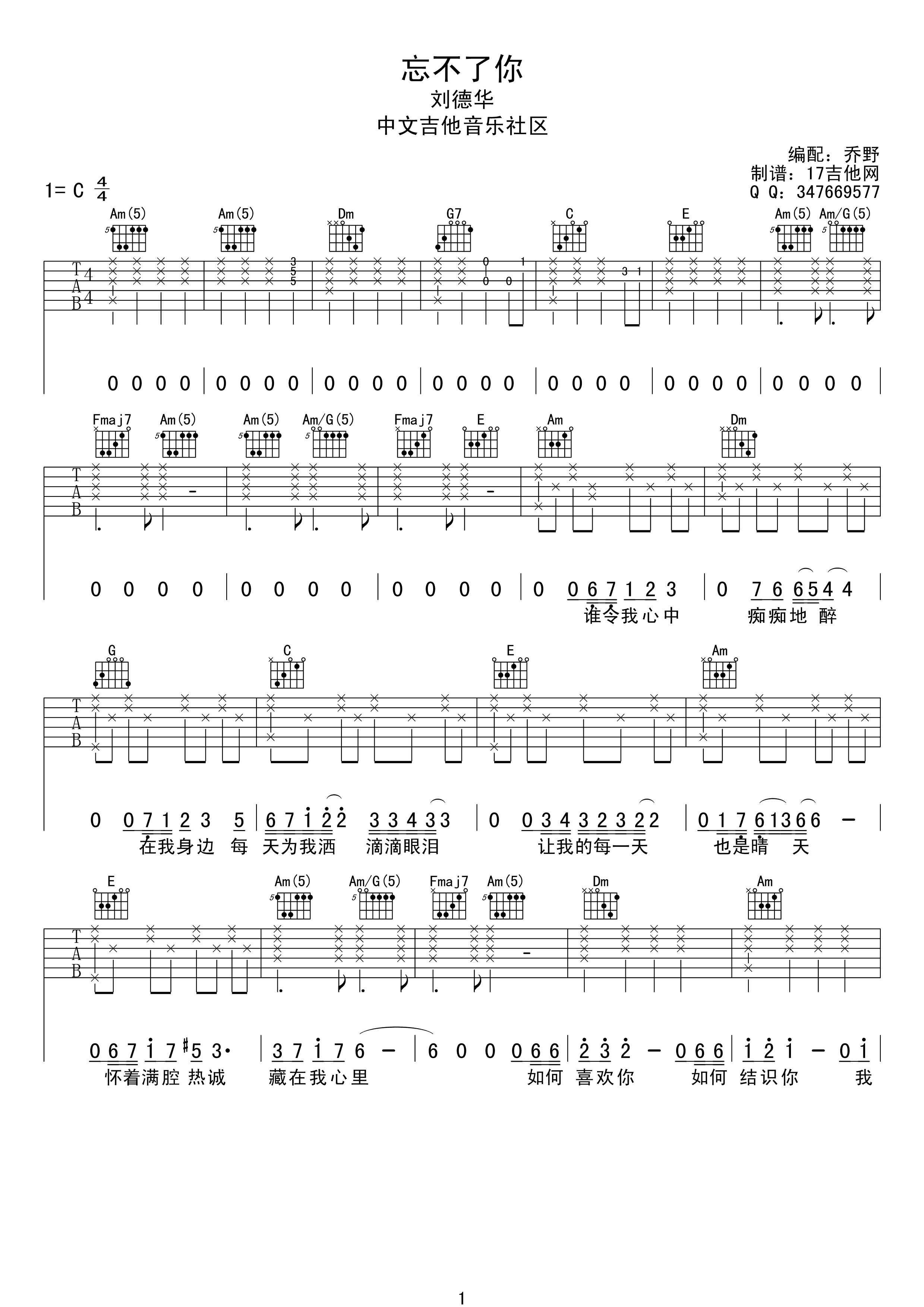 忘不了你 吉他谱 - 第1张