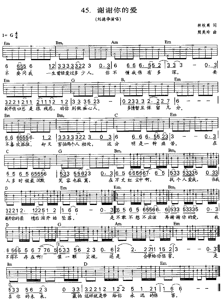 谢谢你的爱 吉他谱 - 第1张