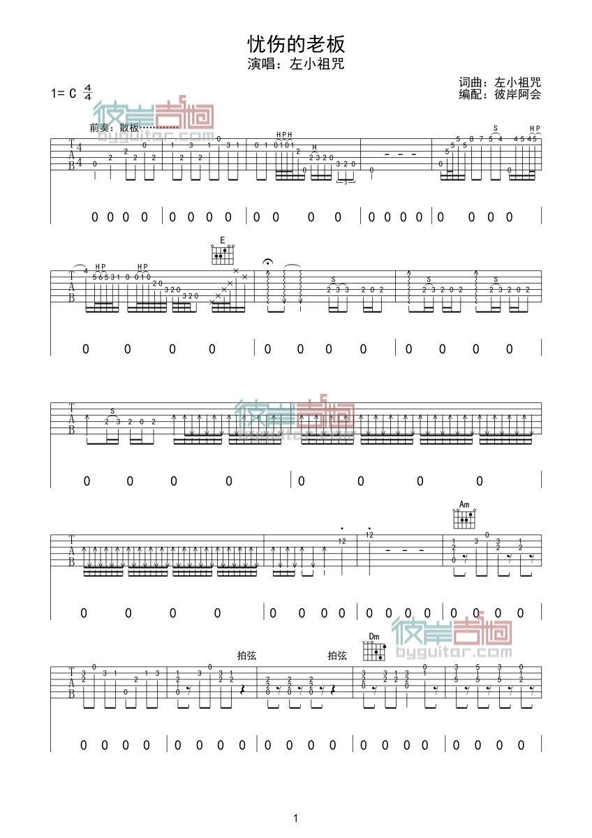 忧伤的老板 吉他谱 - 第1张