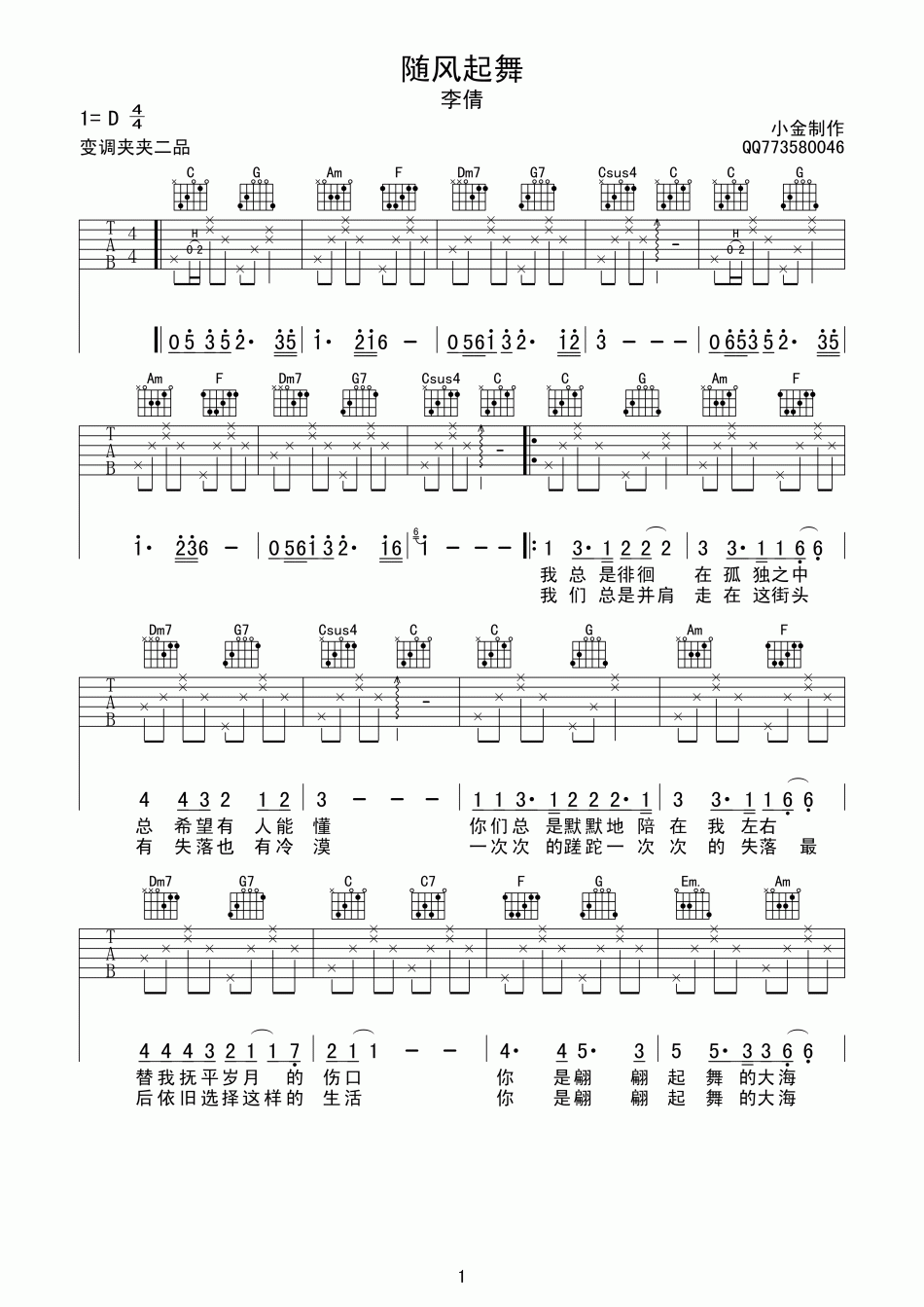 随风起舞（又名亲爱的朋友） 吉他谱 - 第1张