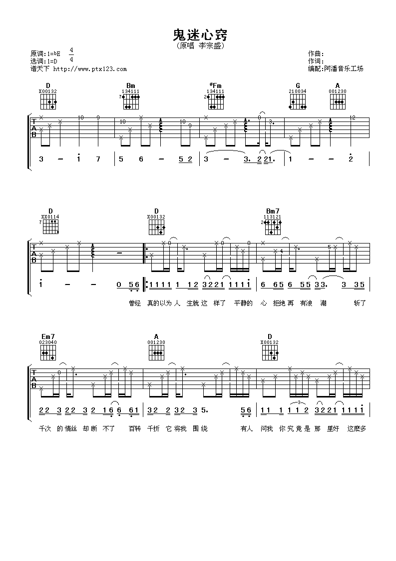 鬼迷心窍 吉他谱 - 第1张