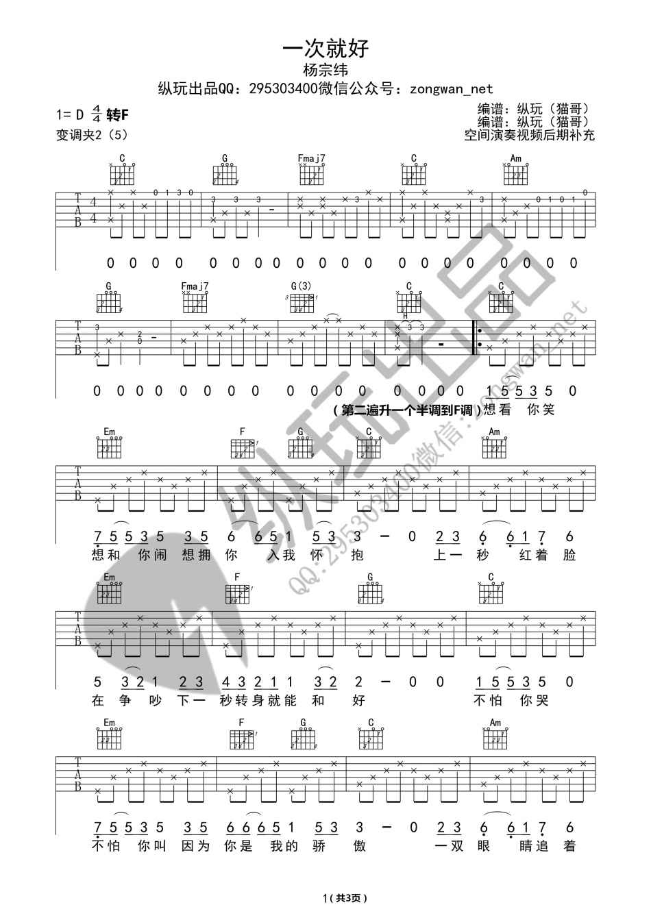 一次就好 吉他谱 - 第1张