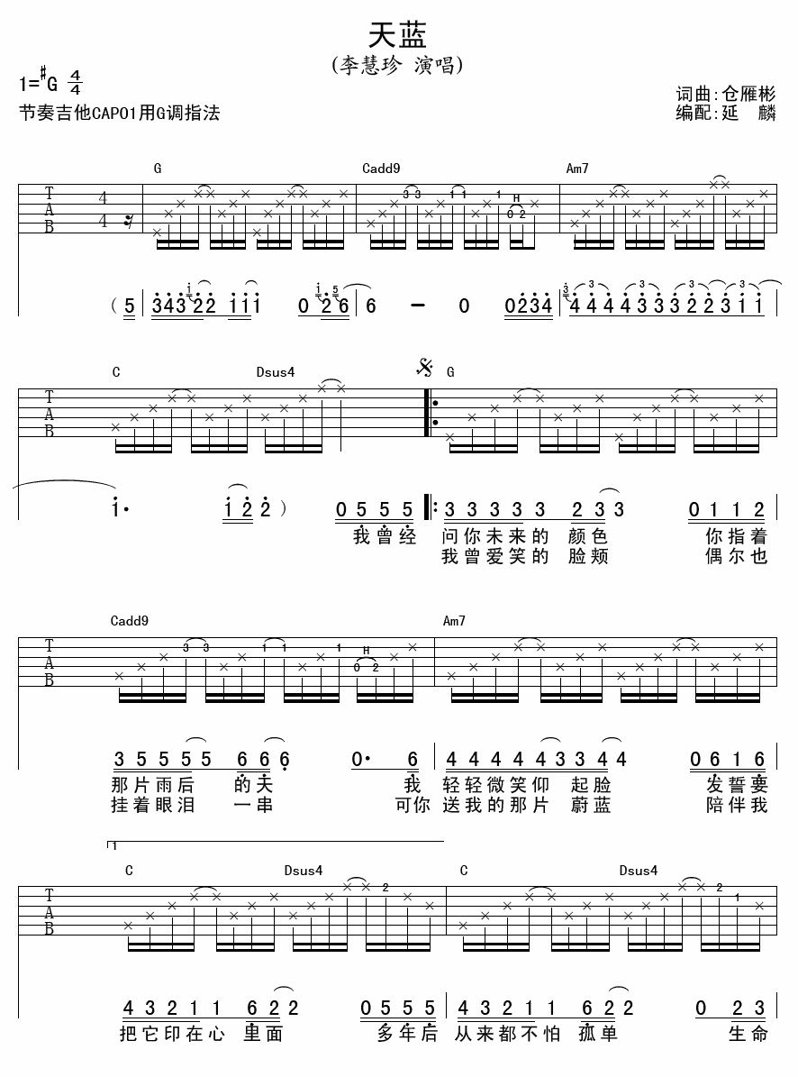 天蓝 吉他谱 - 第1张