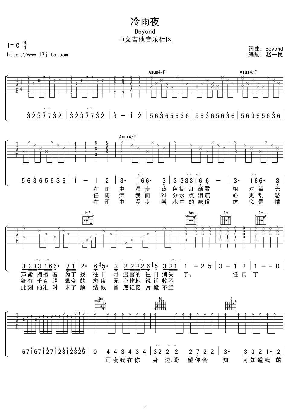冷雨夜 吉他谱 - 第1张