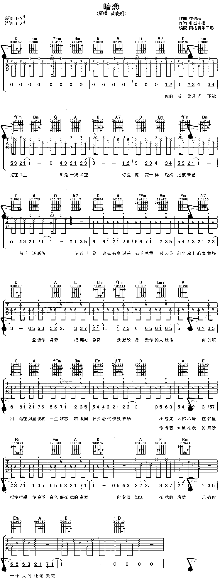 暗恋 吉他谱 - 第1张