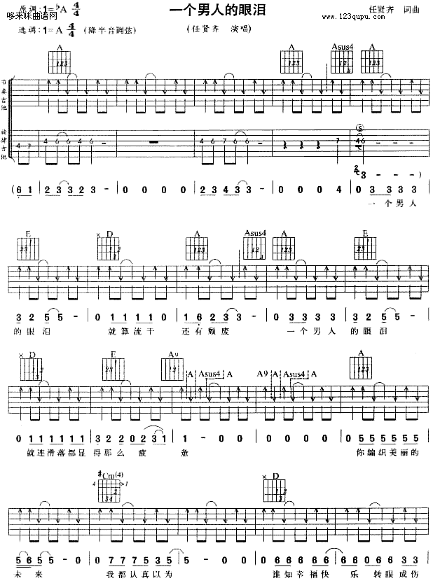 一个男人的眼泪 吉他谱 - 第1张