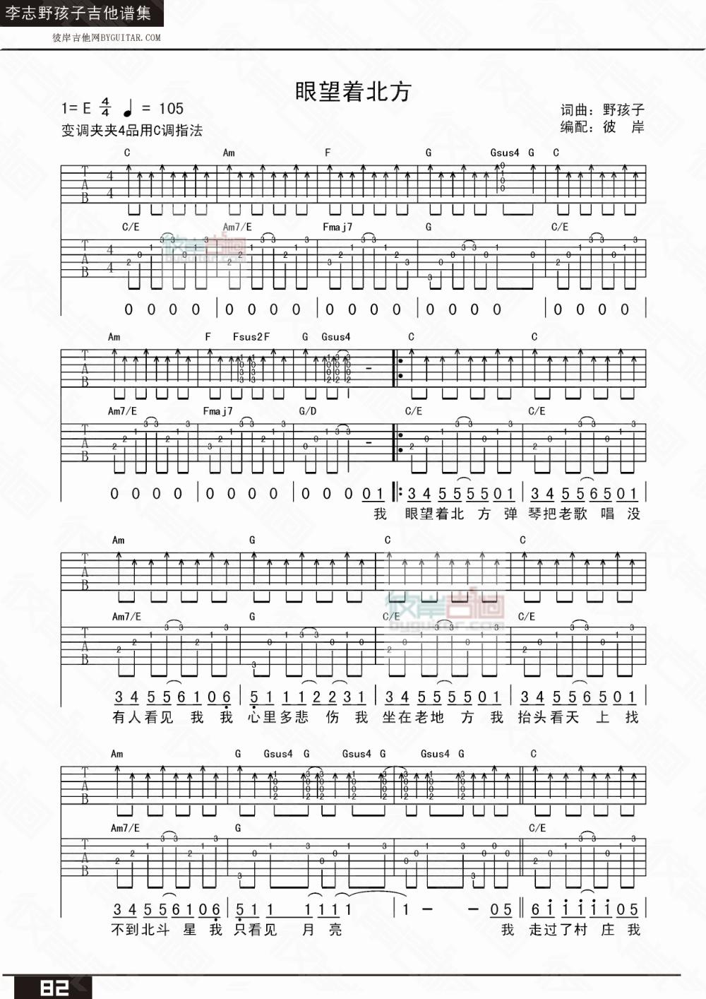 眼望着北方 吉他谱 - 第1张