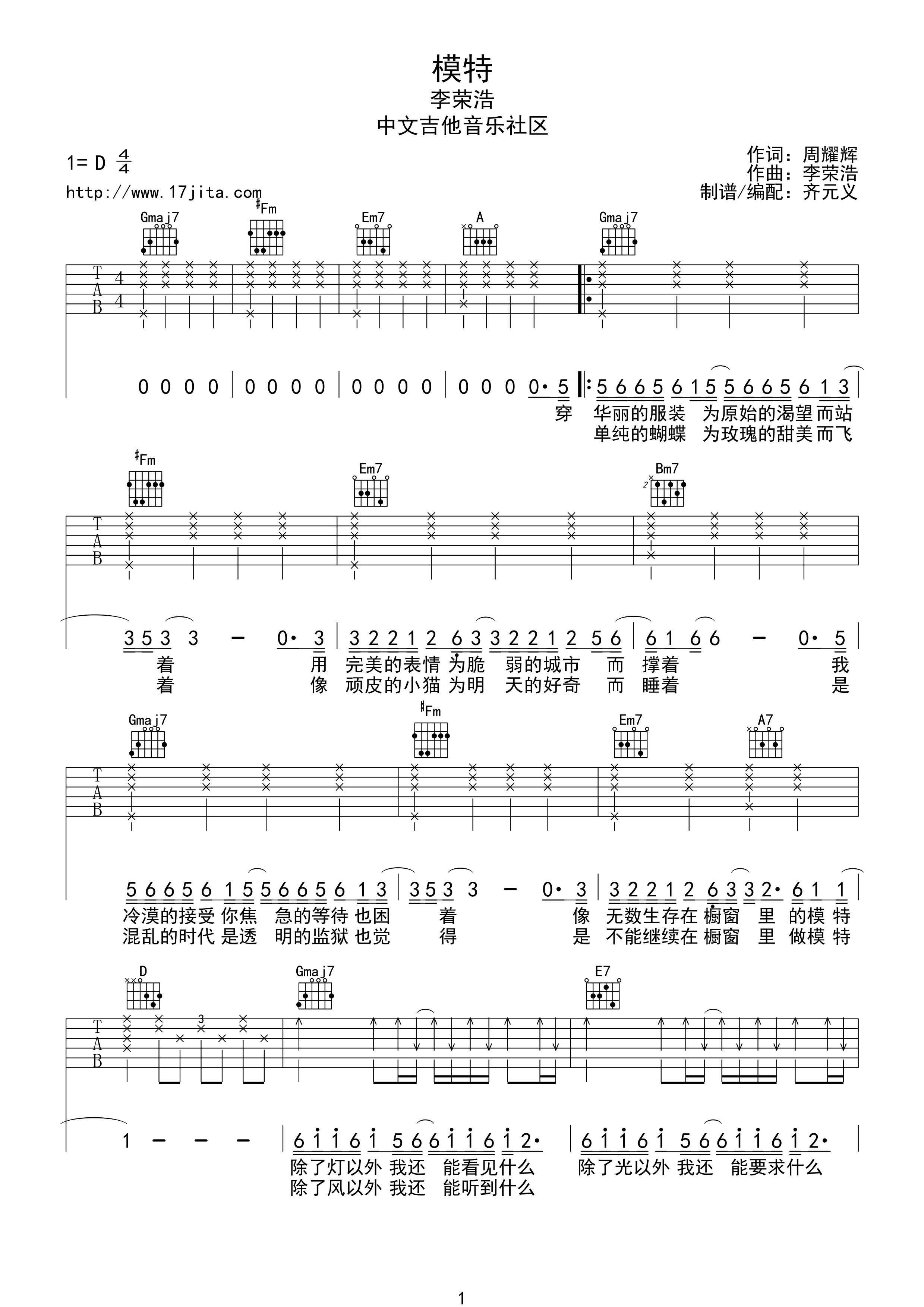 模特 吉他谱 - 第1张