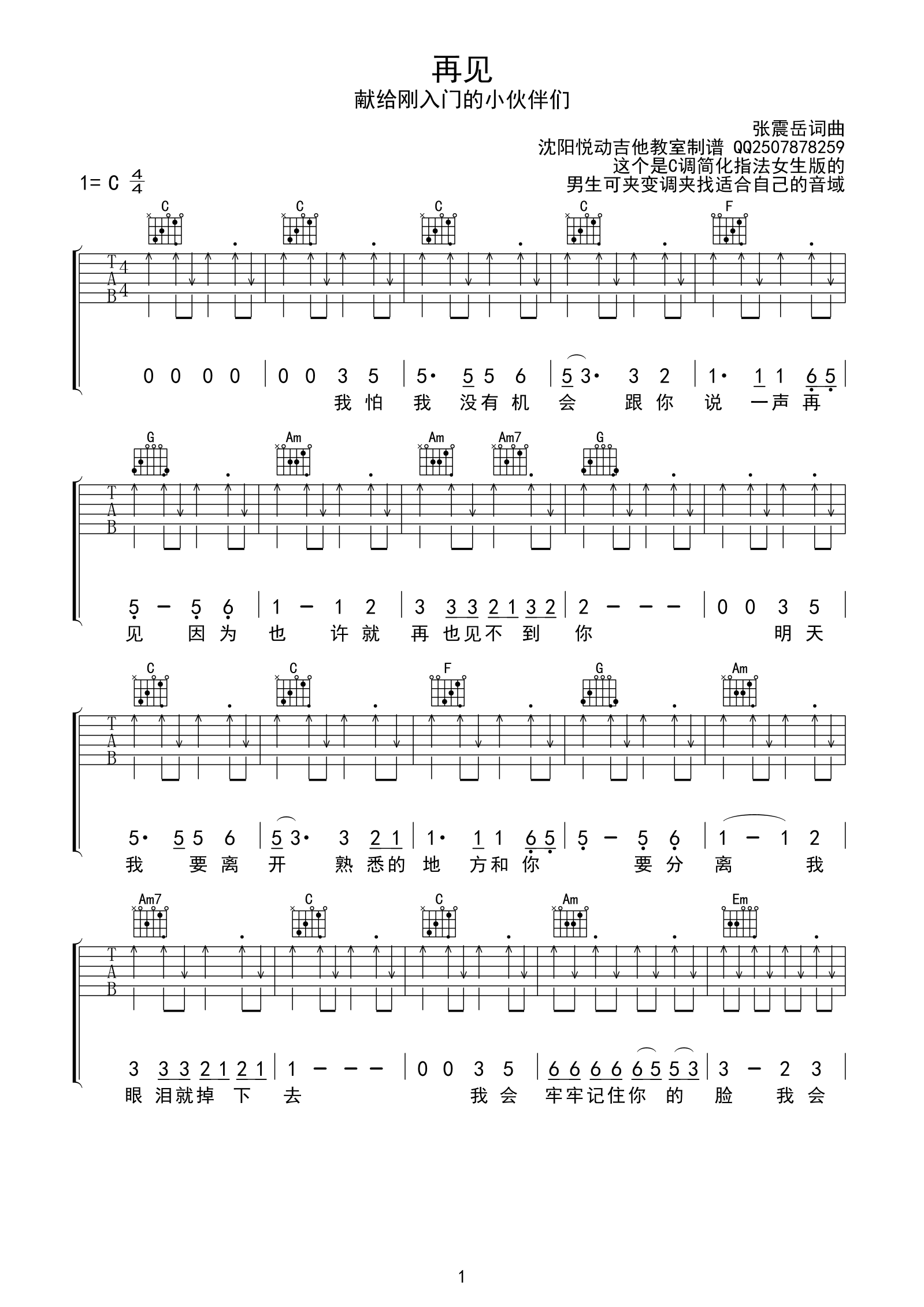 再见（C调入门简单版） 吉他谱 - 第1张