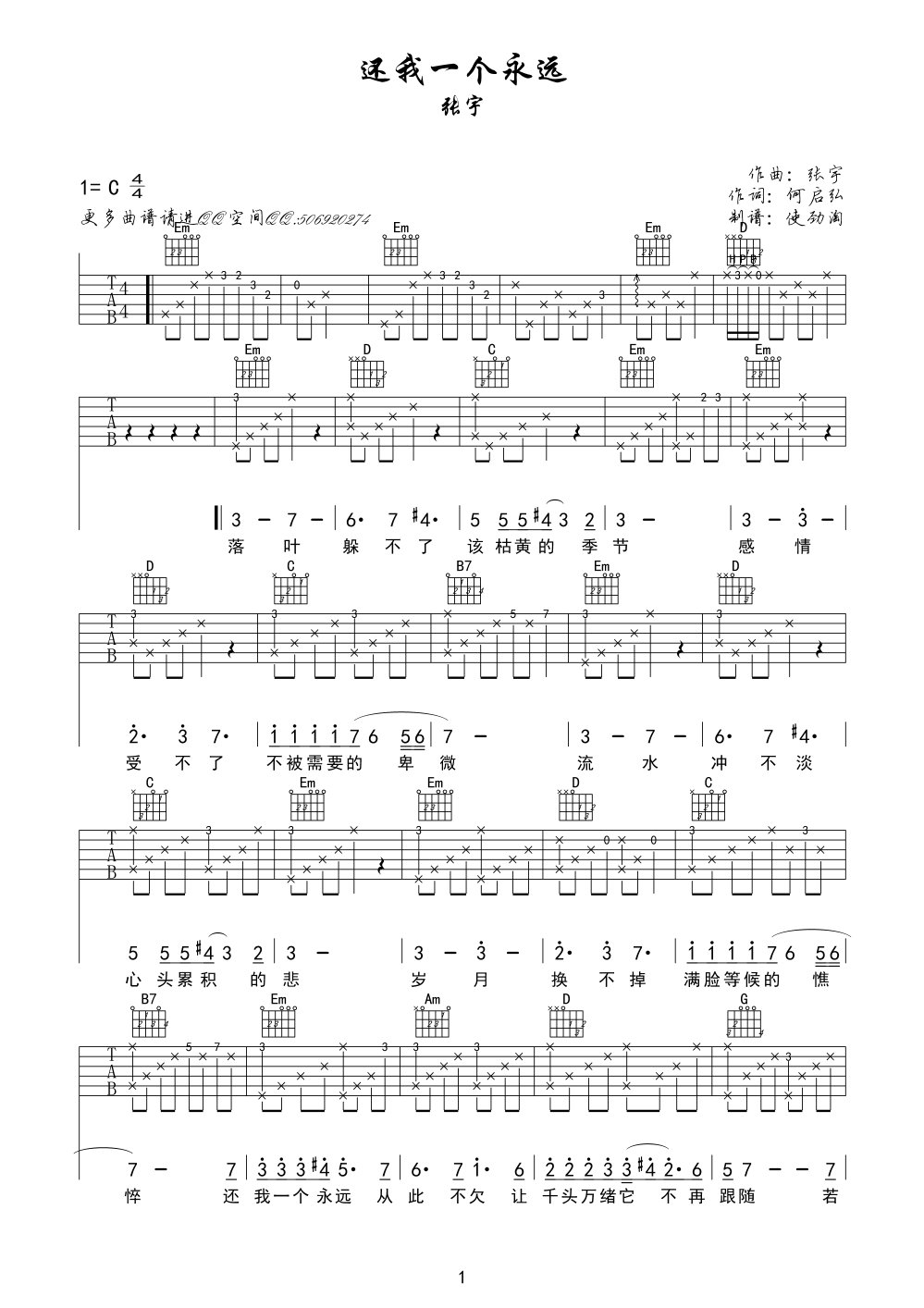 还我一个永远 吉他谱 - 第1张