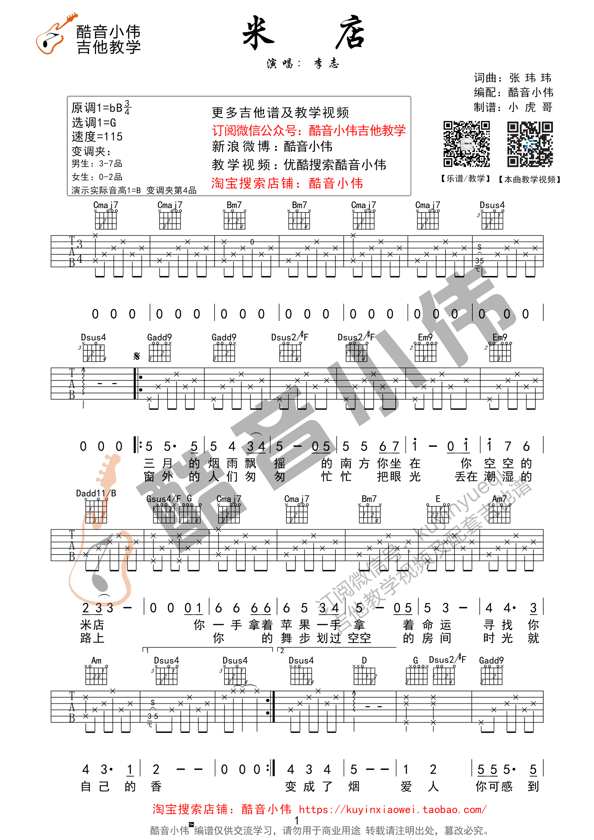 李志 - 结婚 [弹唱] 吉他谱