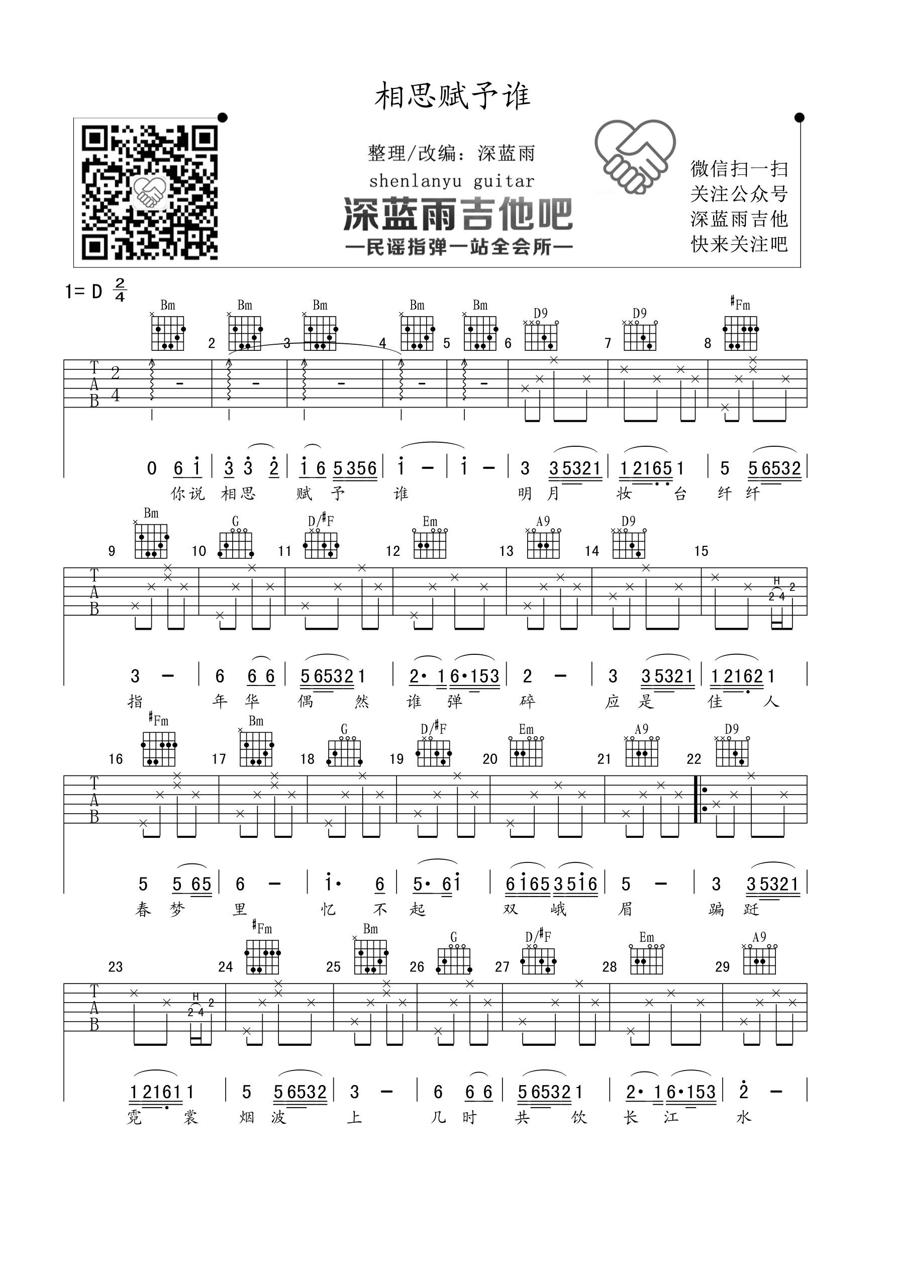 相思赋予谁 吉他谱 - 第1张