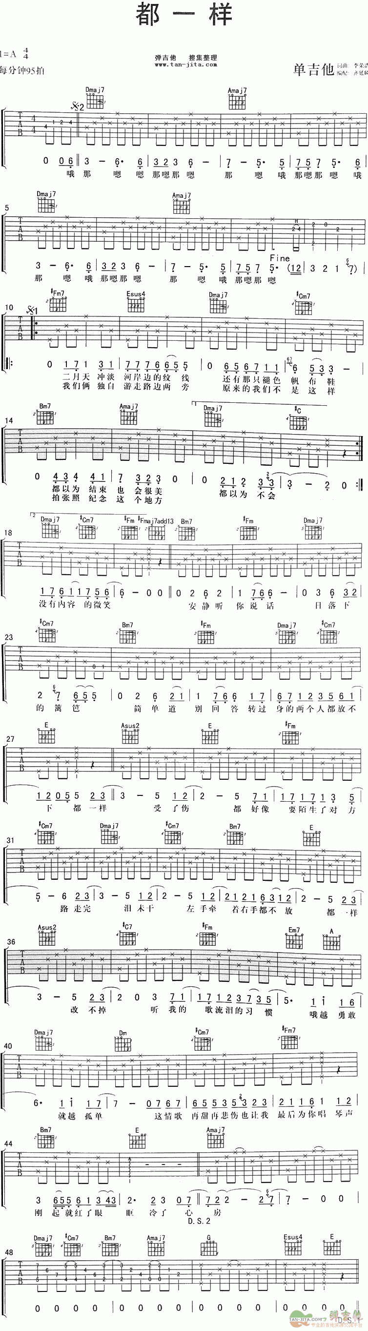 都一样 吉他谱 - 第1张