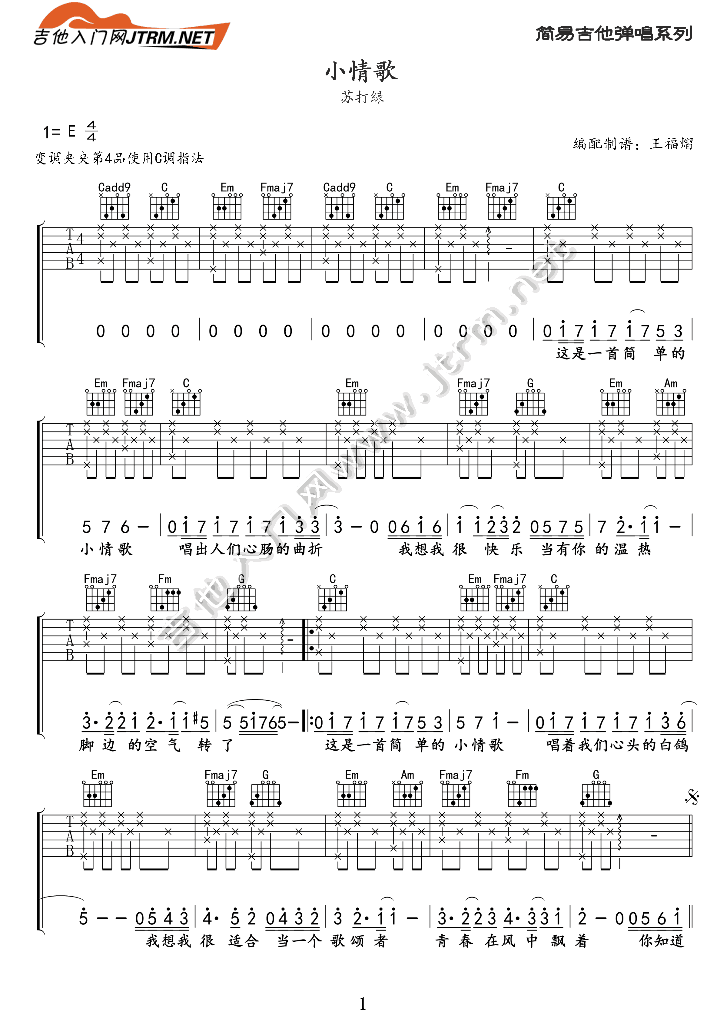 小情歌 吉他谱 - 第1张
