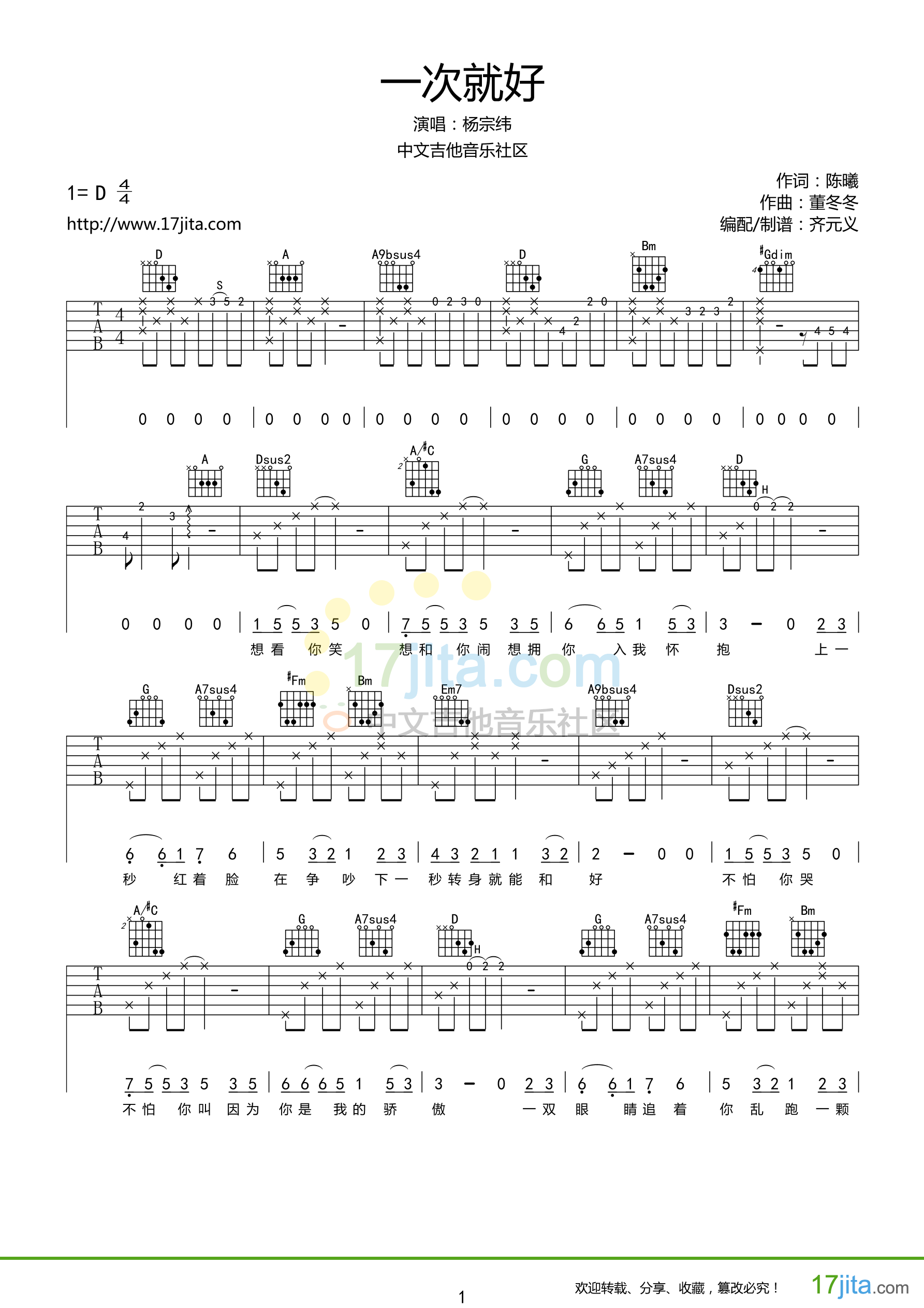一次就好（D调转F调） 吉他谱 - 第1张