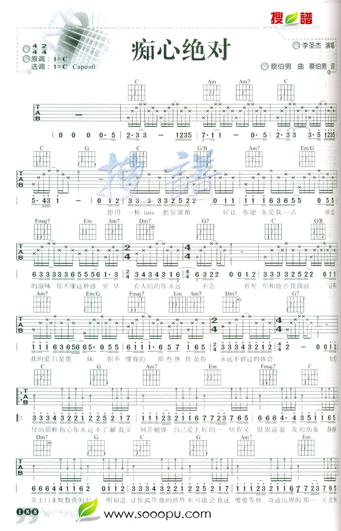 痴心绝对 吉他谱 - 第1张