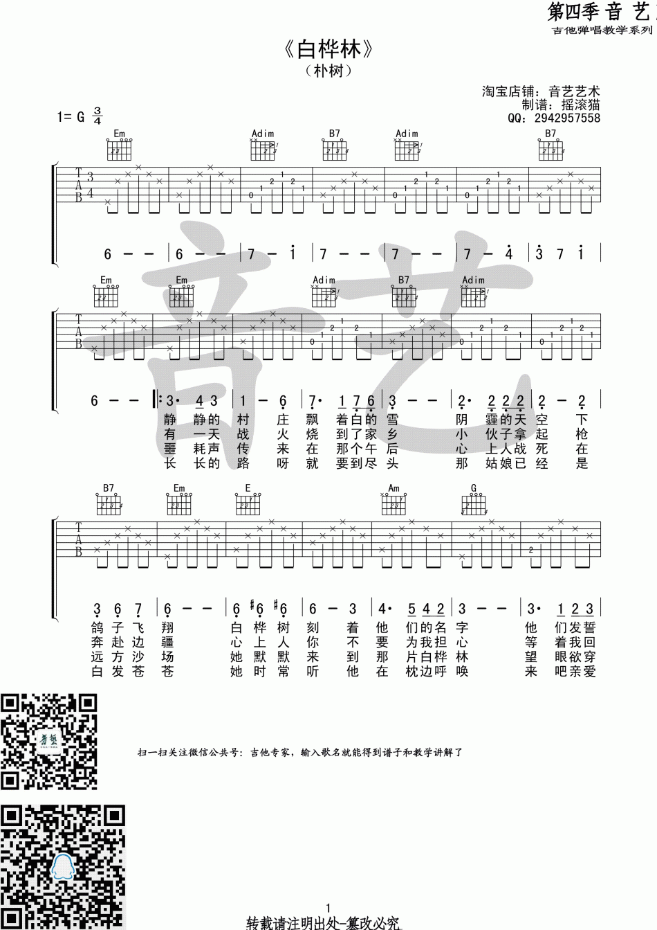 白桦林 吉他谱 - 第1张