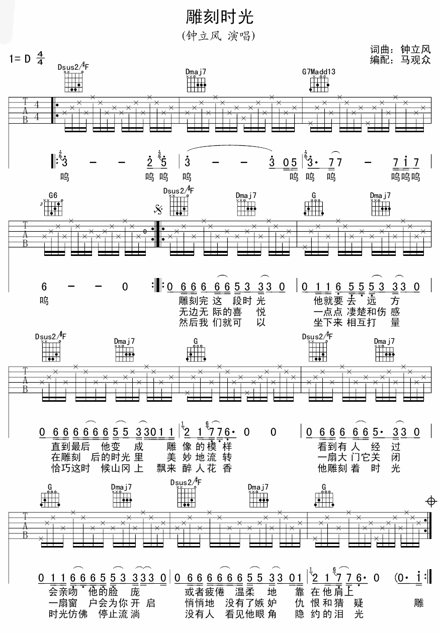 雕刻时光 吉他谱 - 第1张