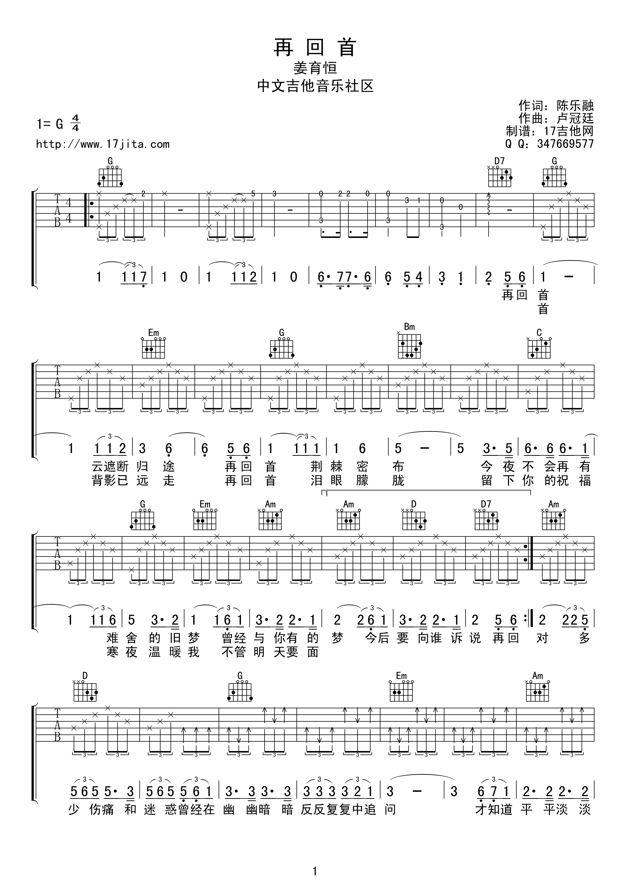 再回首 吉他谱 - 第1张