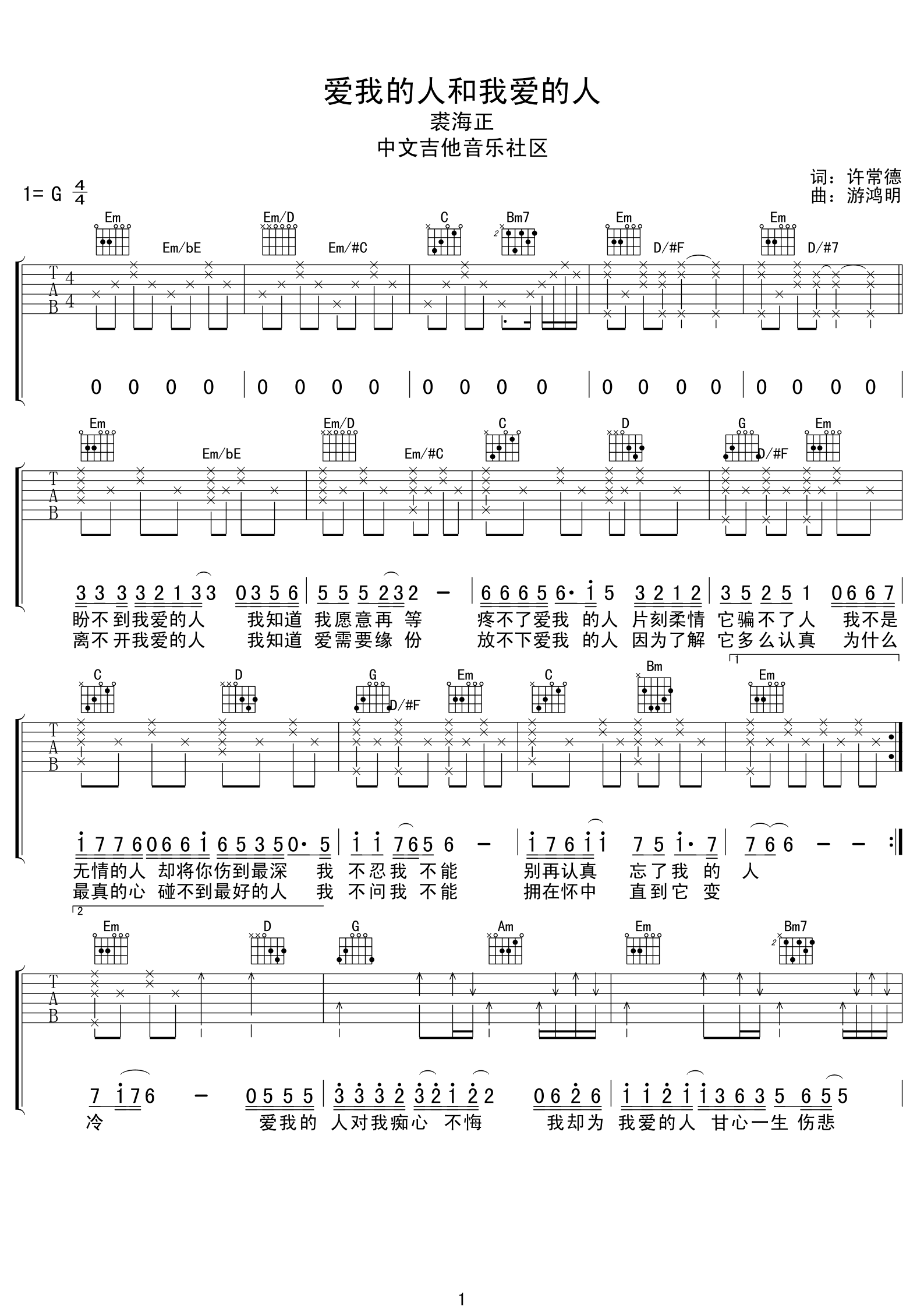 爱我的人和我爱的人 吉他谱 - 第1张