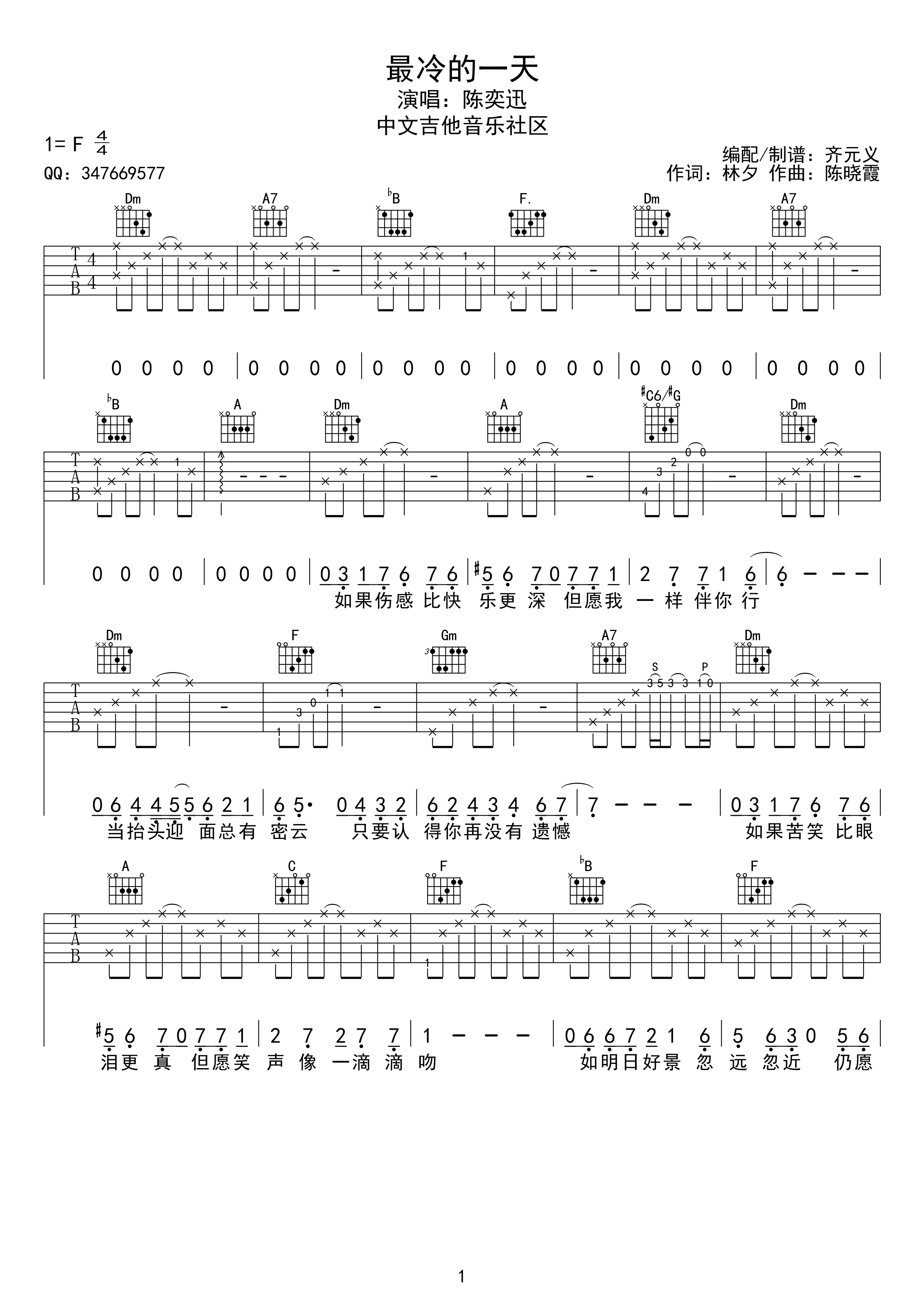 最冷一天 吉他谱 - 第1张