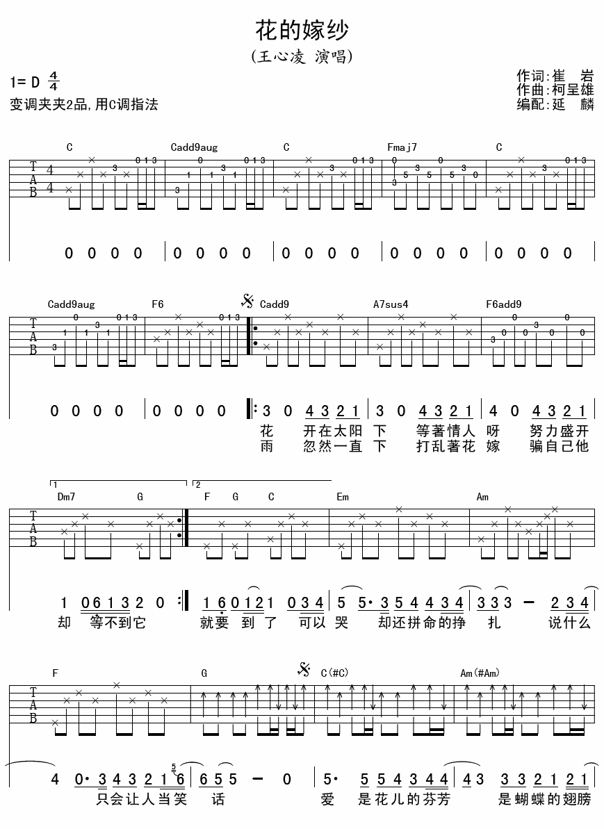 花的嫁纱 吉他谱 - 第1张