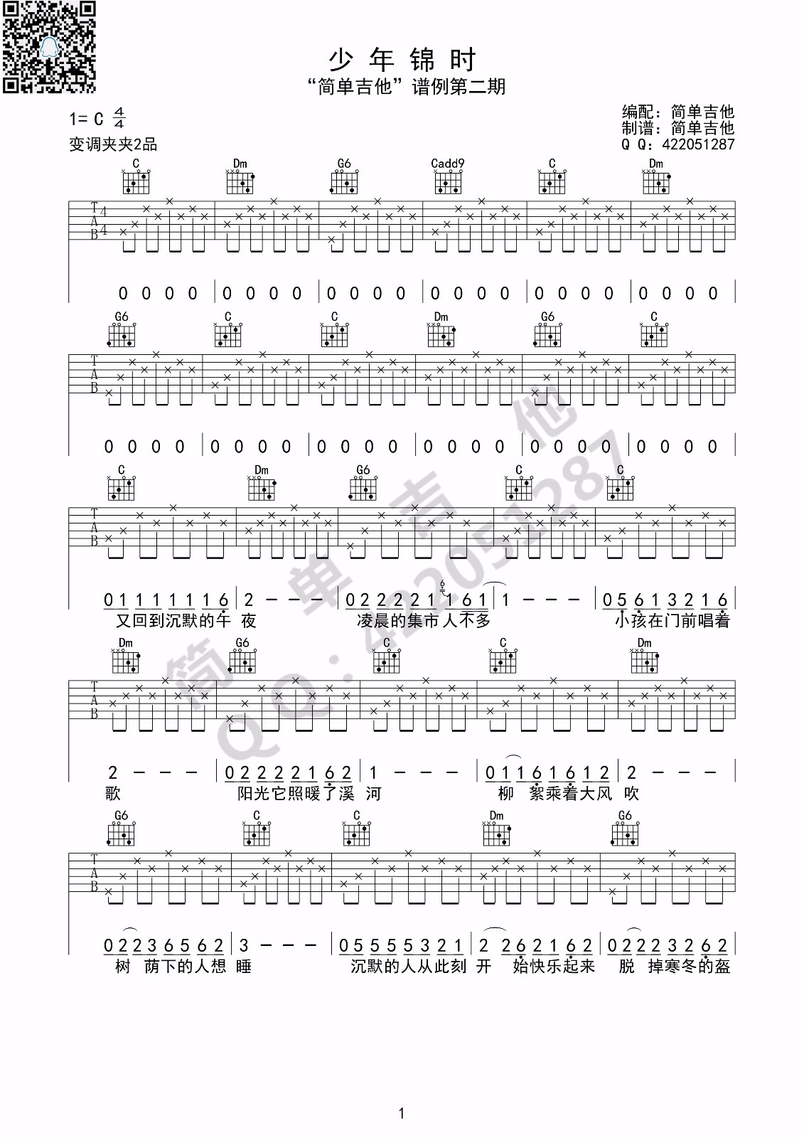 少年锦时 吉他谱 - 第1张