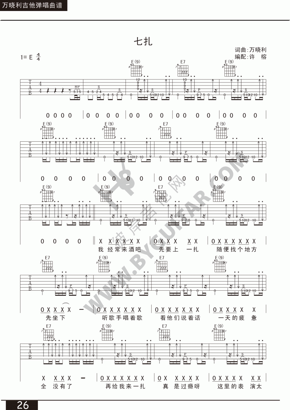 七扎 吉他谱 - 第1张