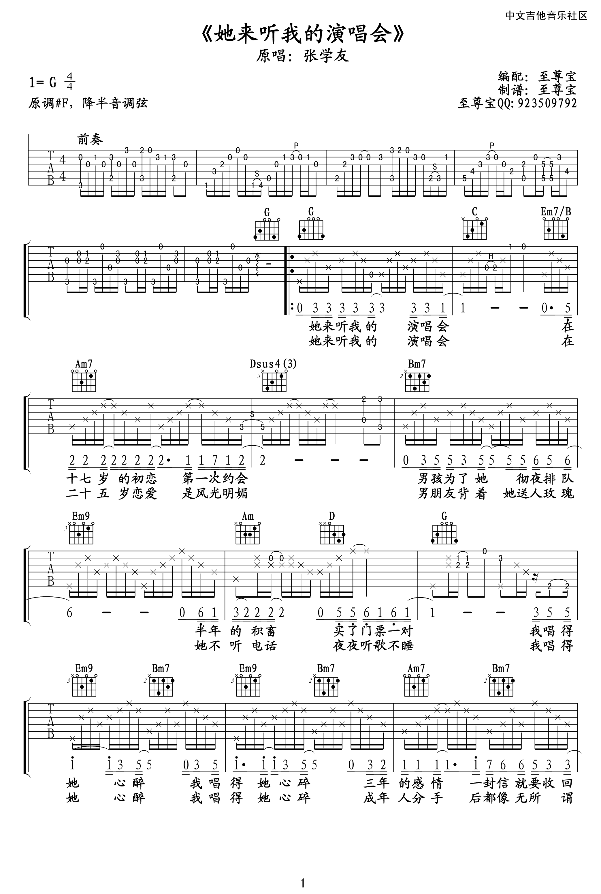 她来听我的演唱会（G调高清版） 吉他谱 - 第1张