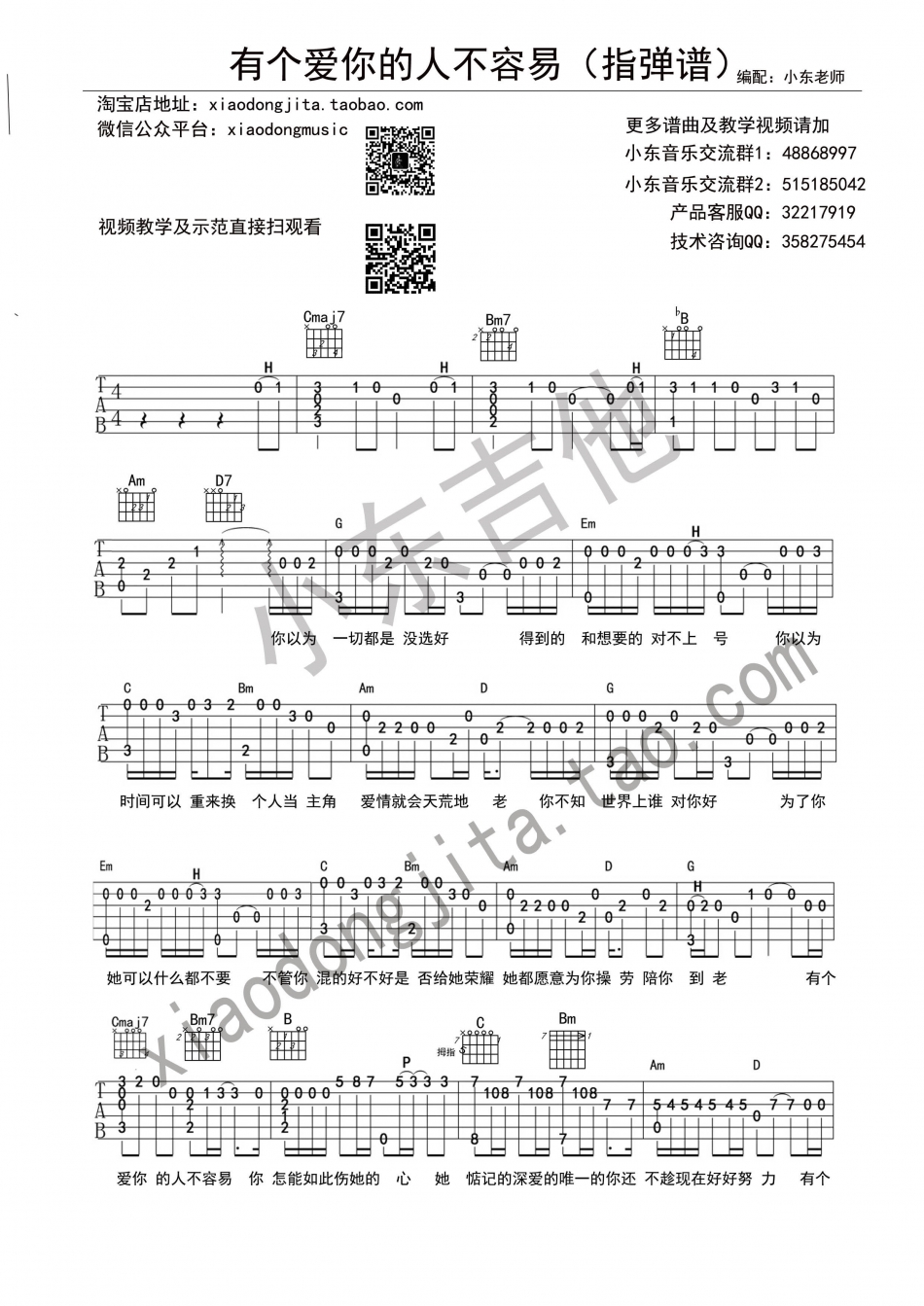 有个爱你的人不容易（指弹） 吉他谱 - 第1张