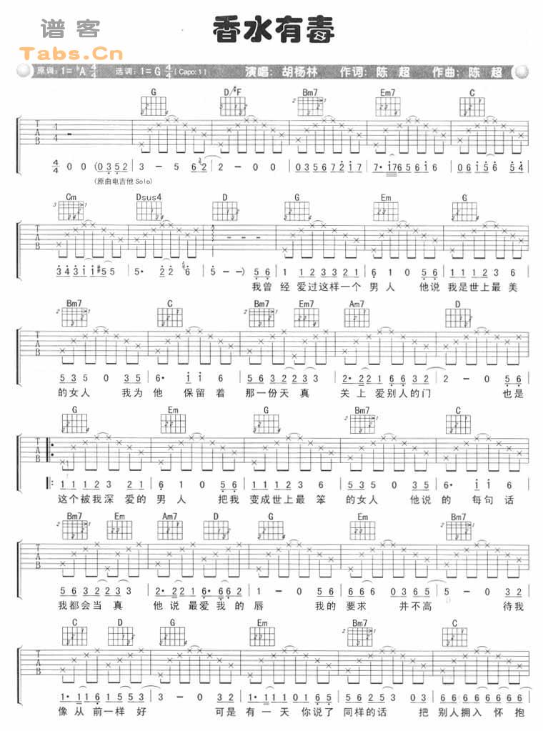 香水有毒 吉他谱 - 第1张