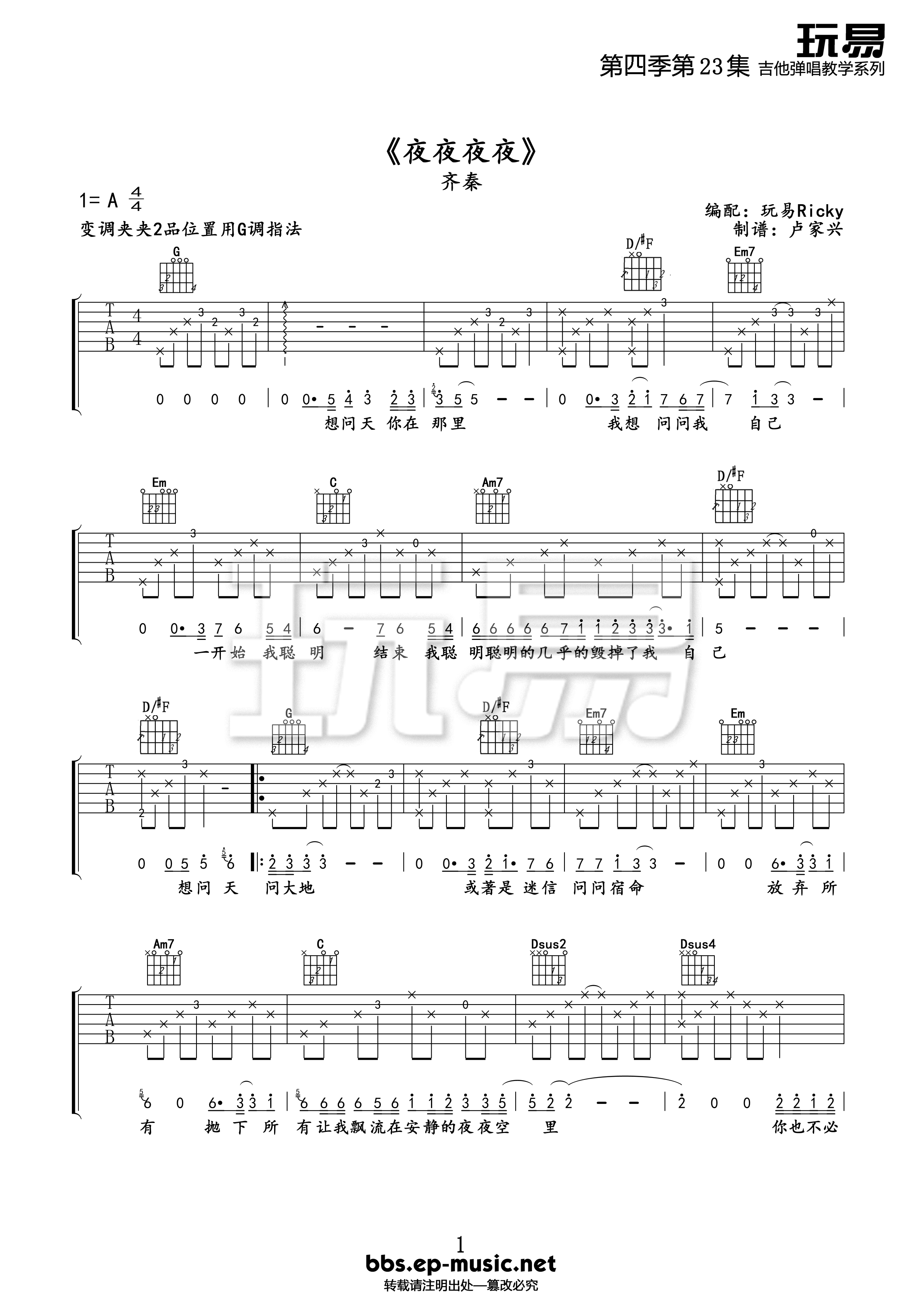 夜夜夜夜 吉他谱 - 第1张
