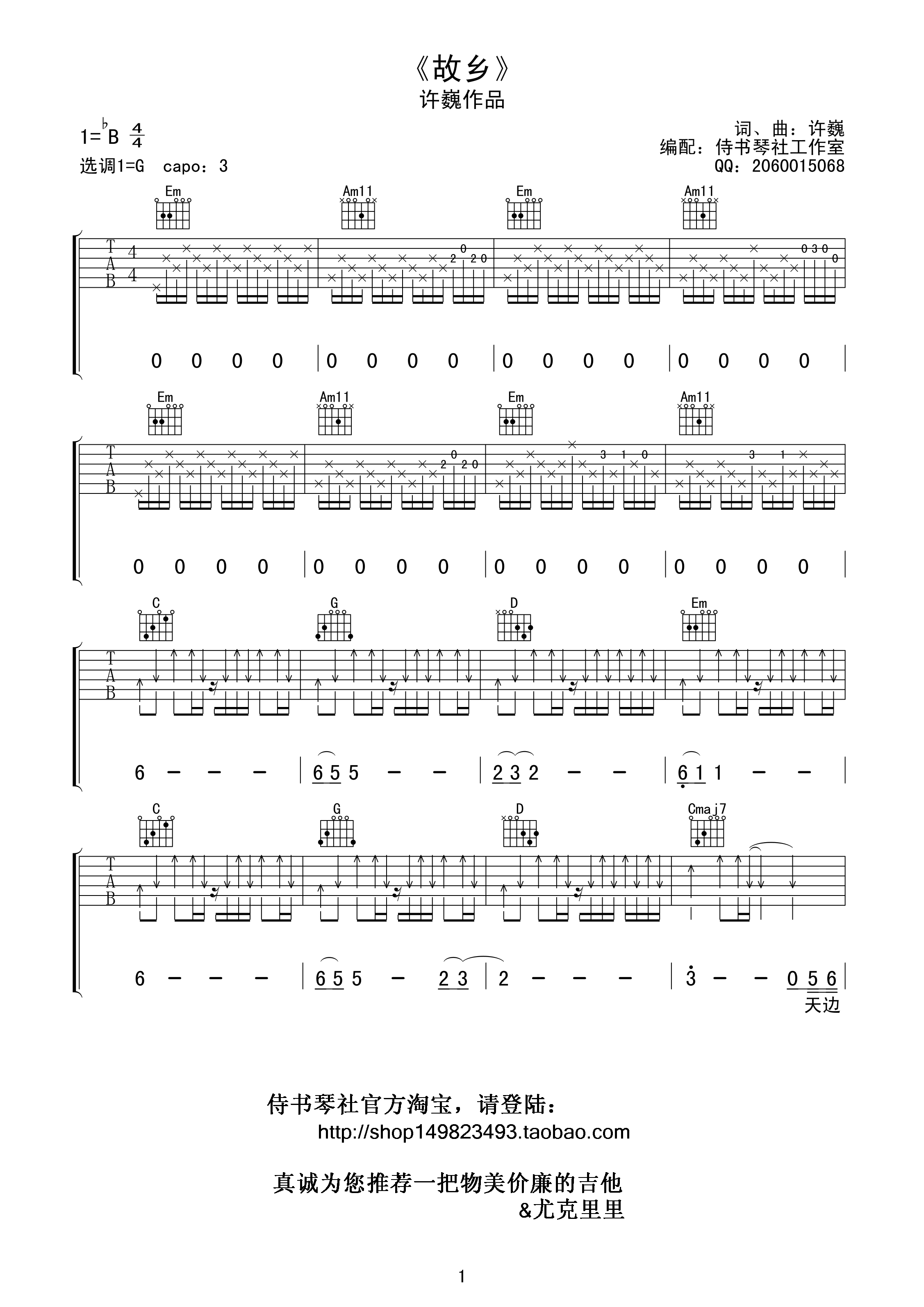 故乡吉他谱_许巍_G调原版六线谱_吉他弹唱教学视频 - 酷琴谱