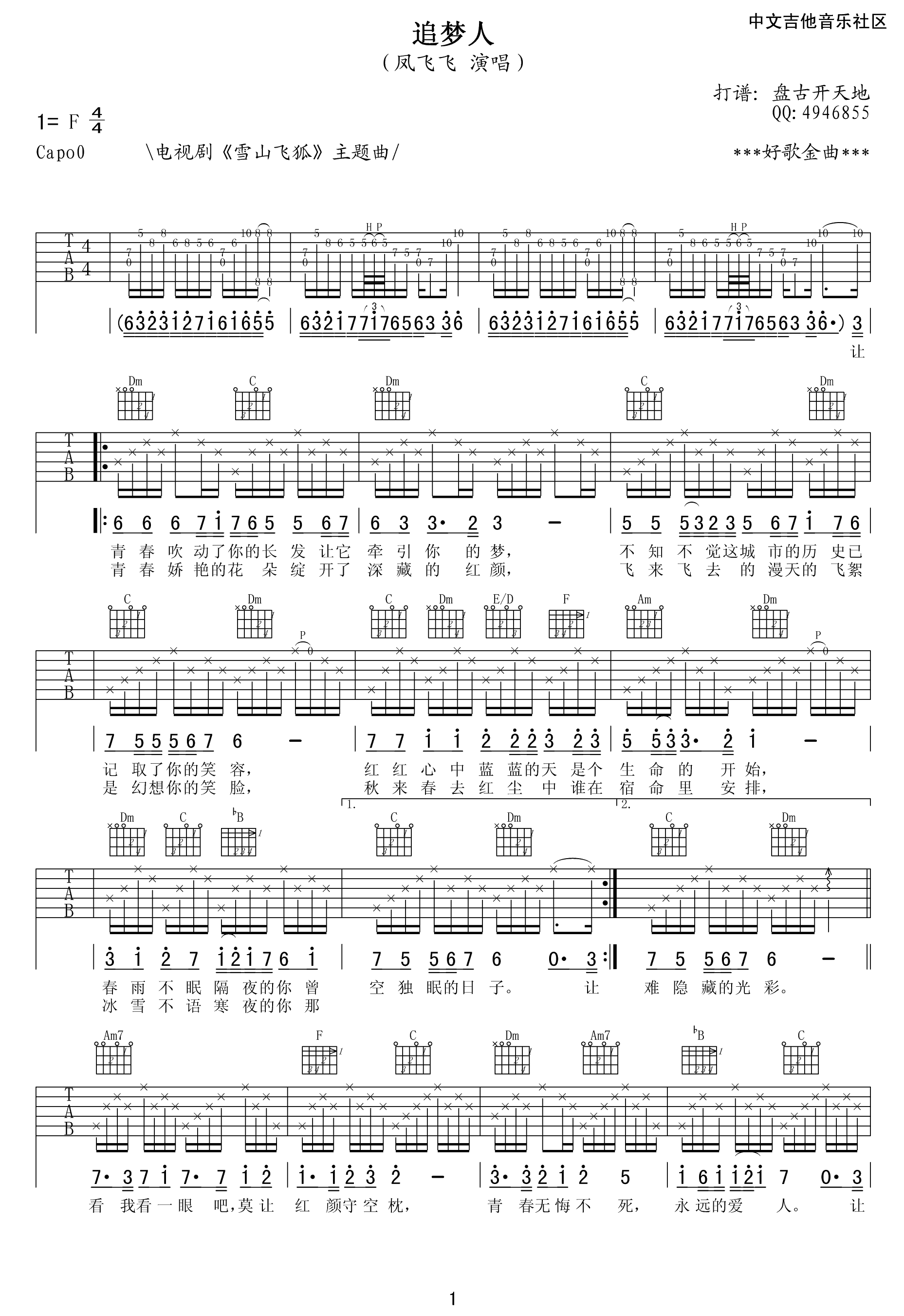 追梦人 吉他谱 - 第1张