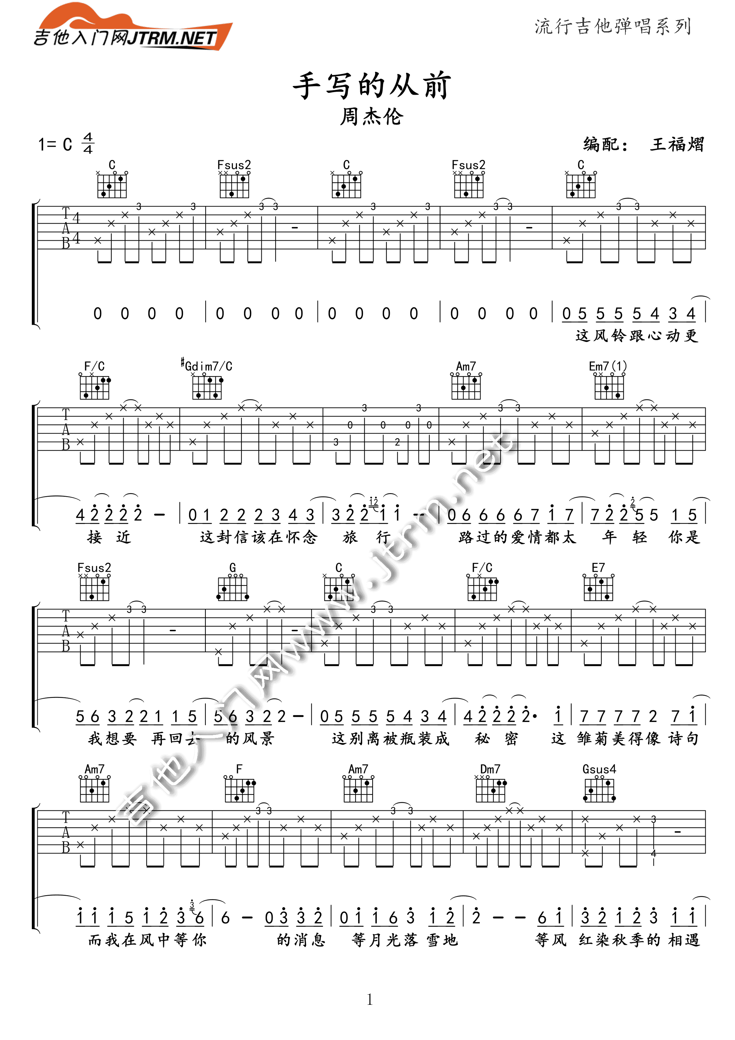 手写的从前 吉他谱 - 第1张