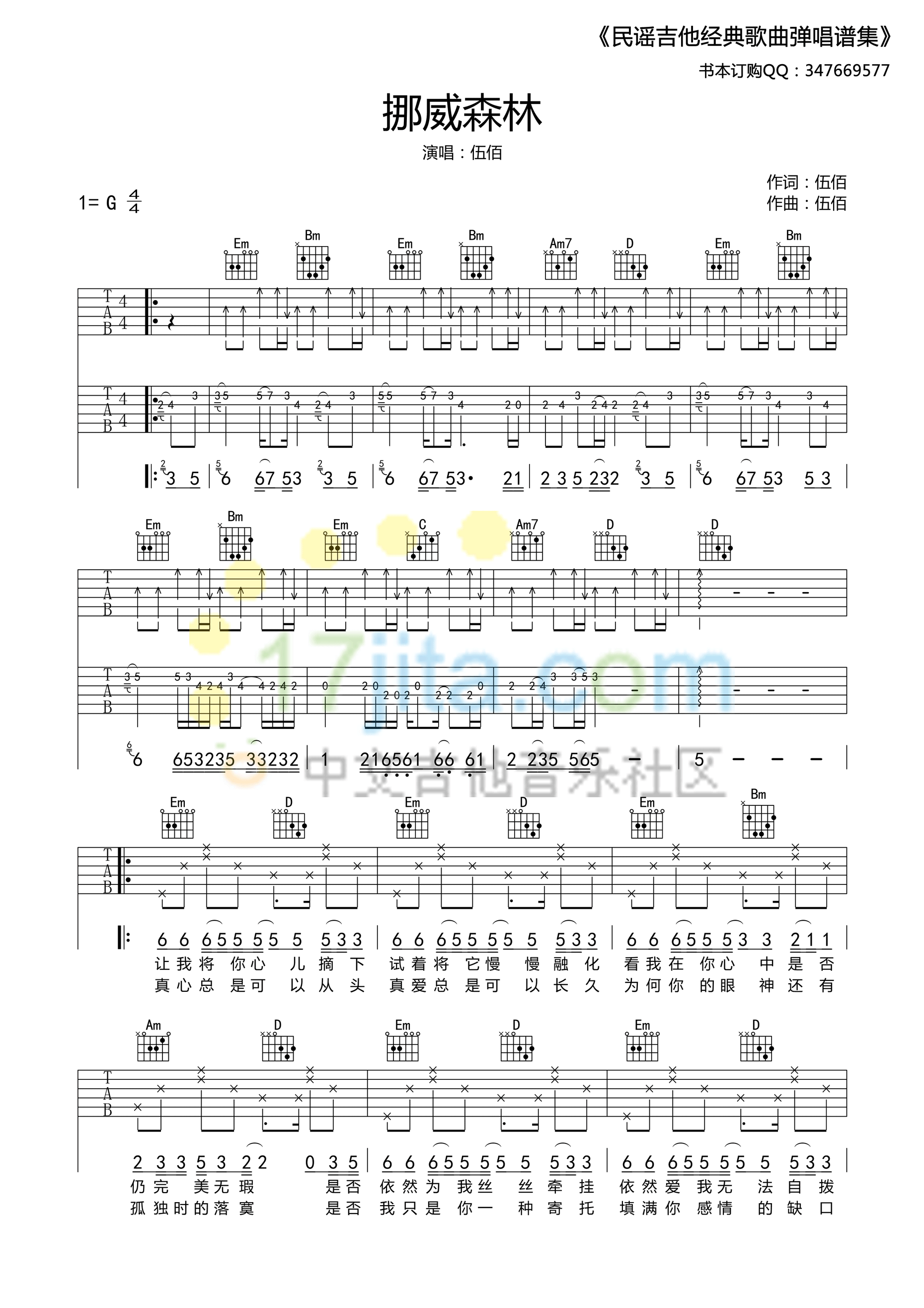 挪威的森林（G调高清版） 吉他谱 - 第1张