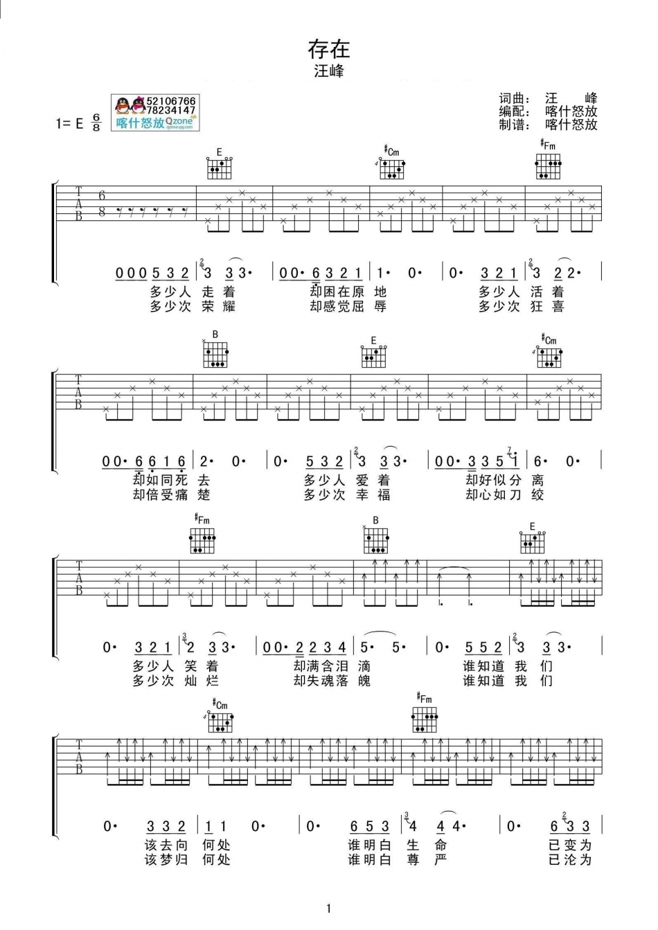 存在 吉他谱 - 第1张