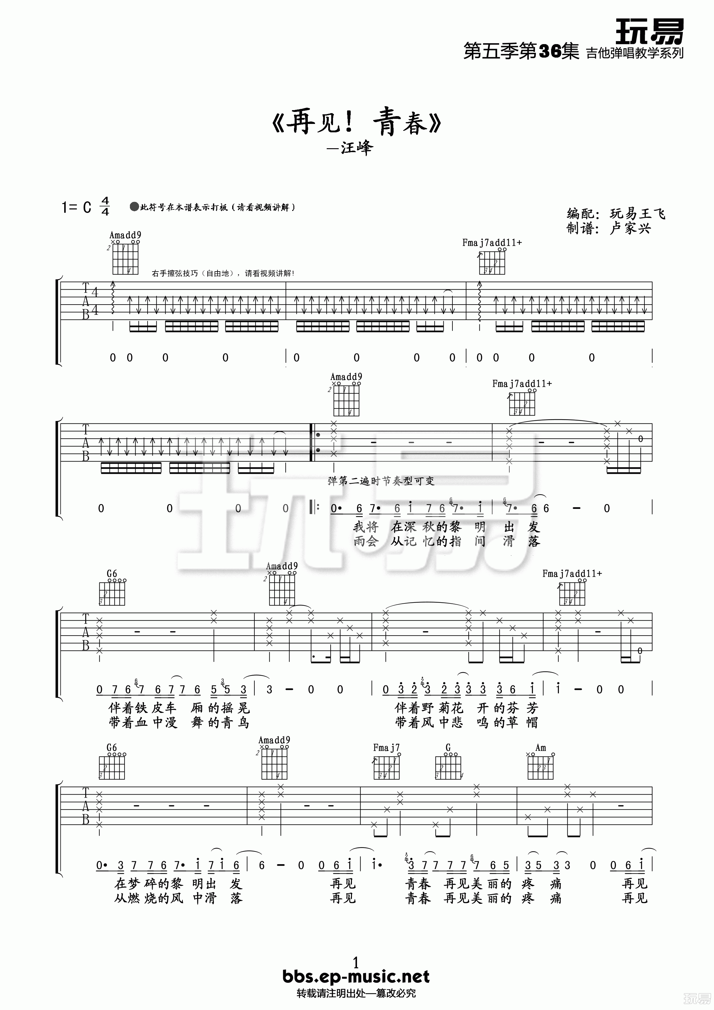 再见青春 吉他谱 - 第1张