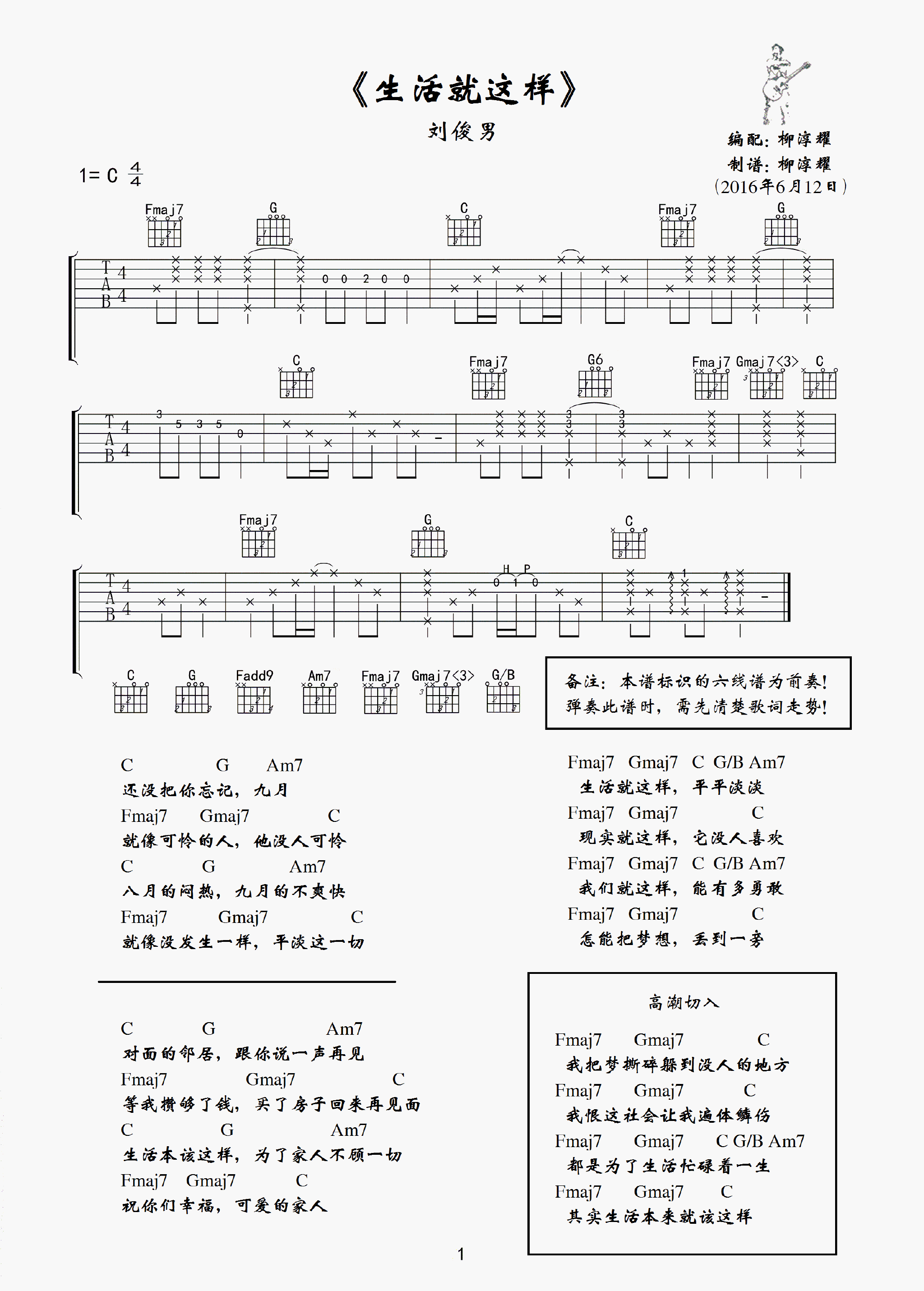 生活就这样 吉他谱 - 第1张