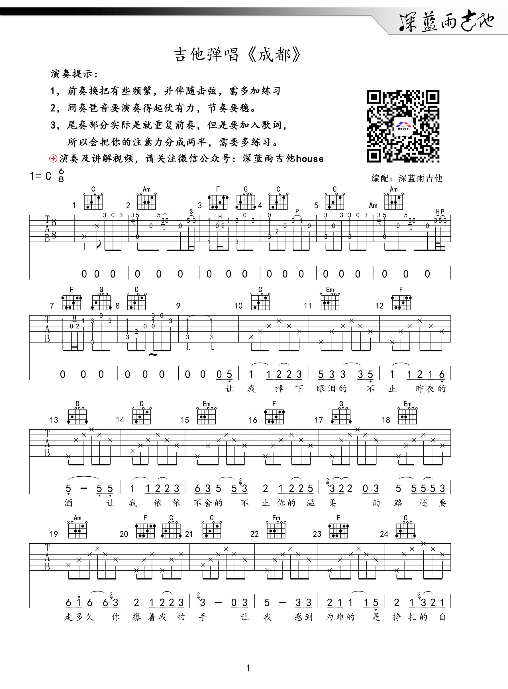 成都（完整版，C调完美间奏尾奏） 吉他谱 - 第1张