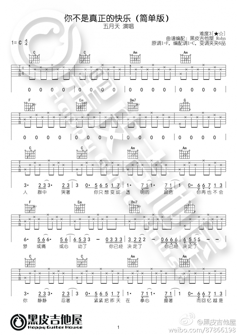 你不是真正的快乐（简单版） 吉他谱 - 第1张