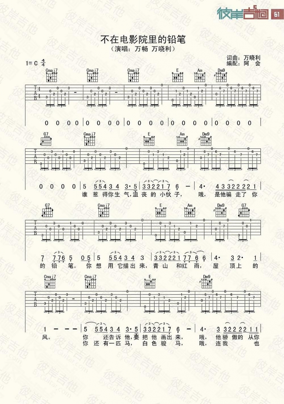 不在电影院里的铅笔 吉他谱 - 第1张