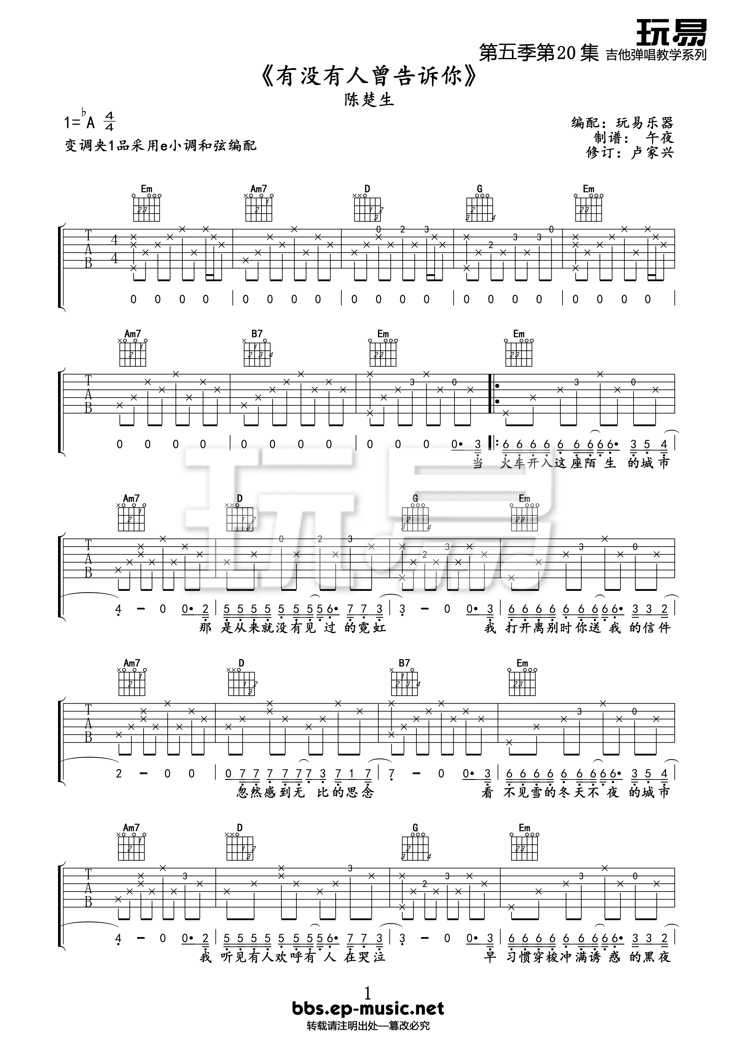 有没有人告诉你吉他谱 陈楚生 A调民谣弹唱谱-吉他谱中国