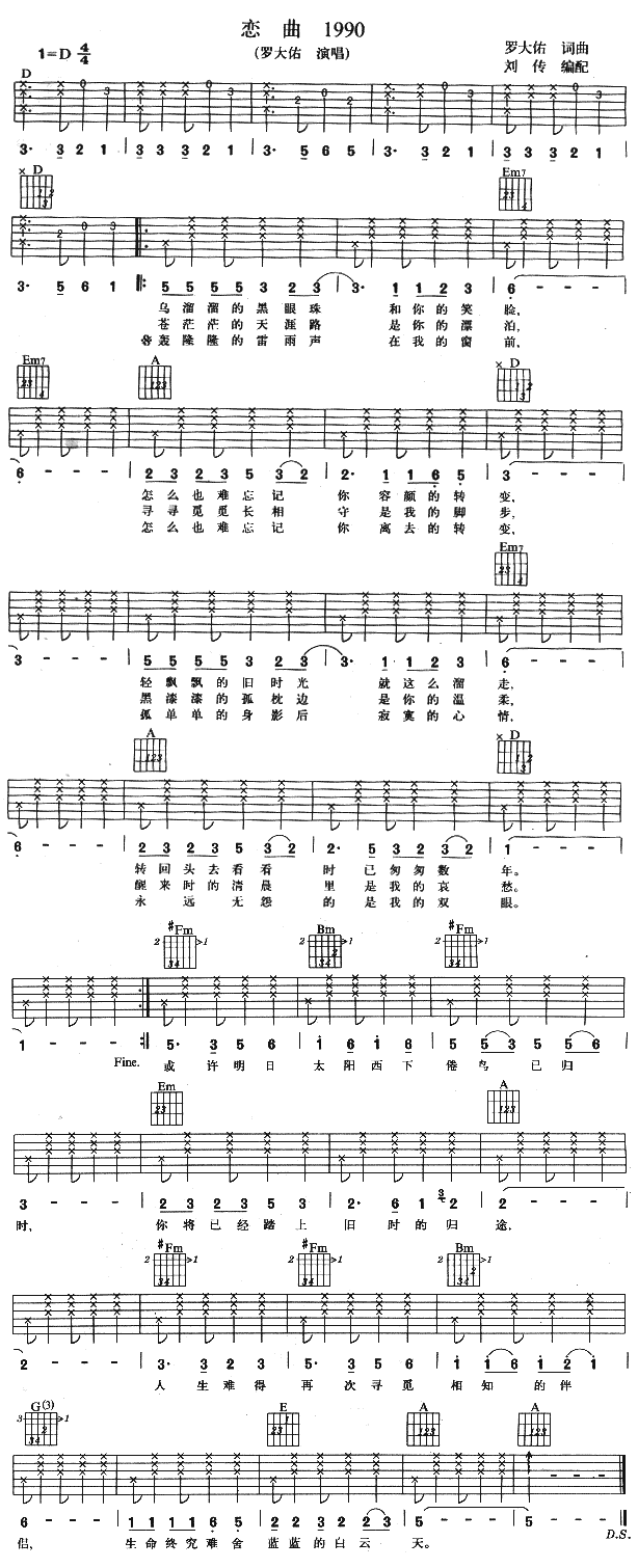 恋曲1990 吉他谱 - 第1张