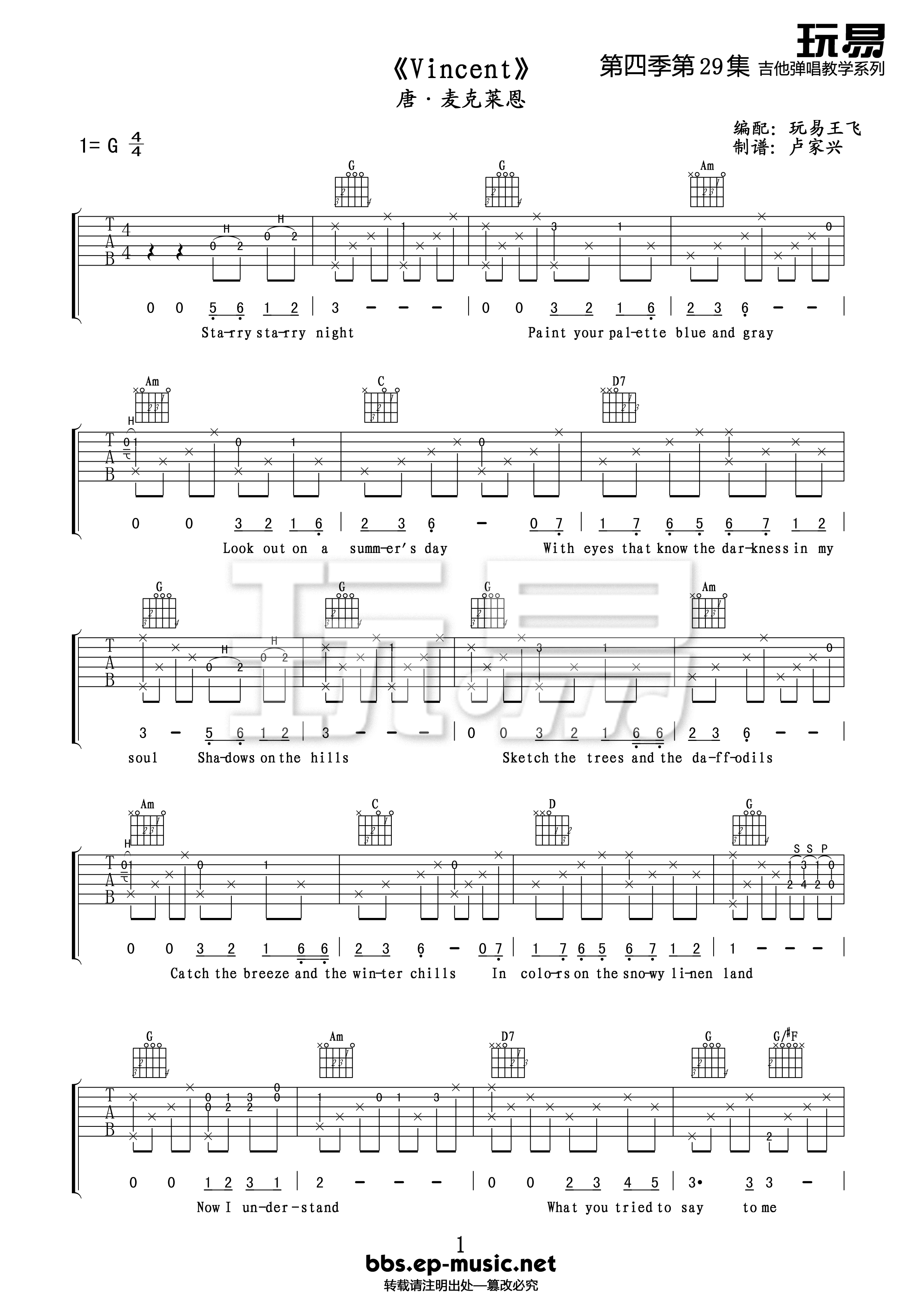 Vincent吉他谱_Don Mclean_G调弹唱100%单曲版 - 吉他世界