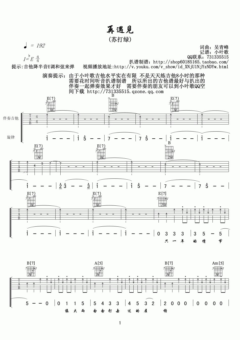 再遇见 吉他谱 - 第1张