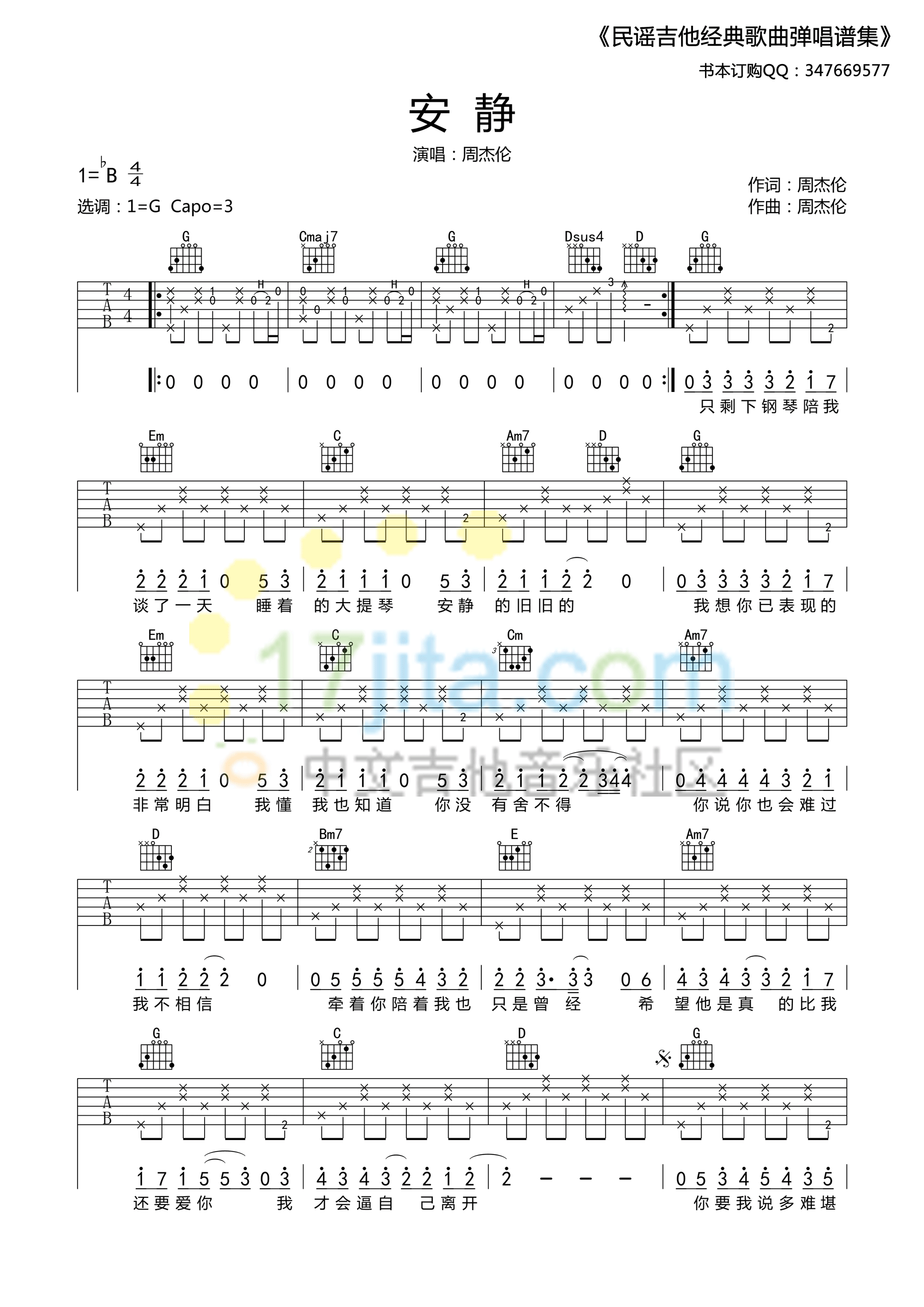 安静（G调高清版） 吉他谱 - 第1张
