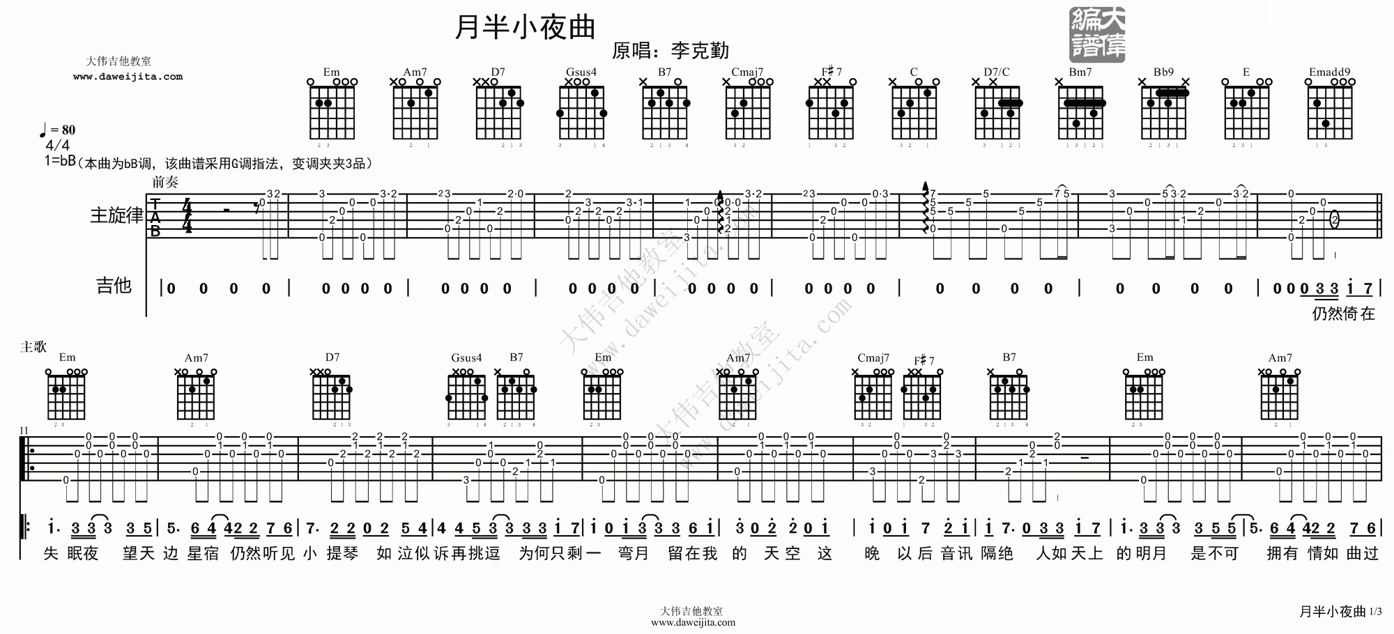 月半小夜曲 吉他谱 - 第1张