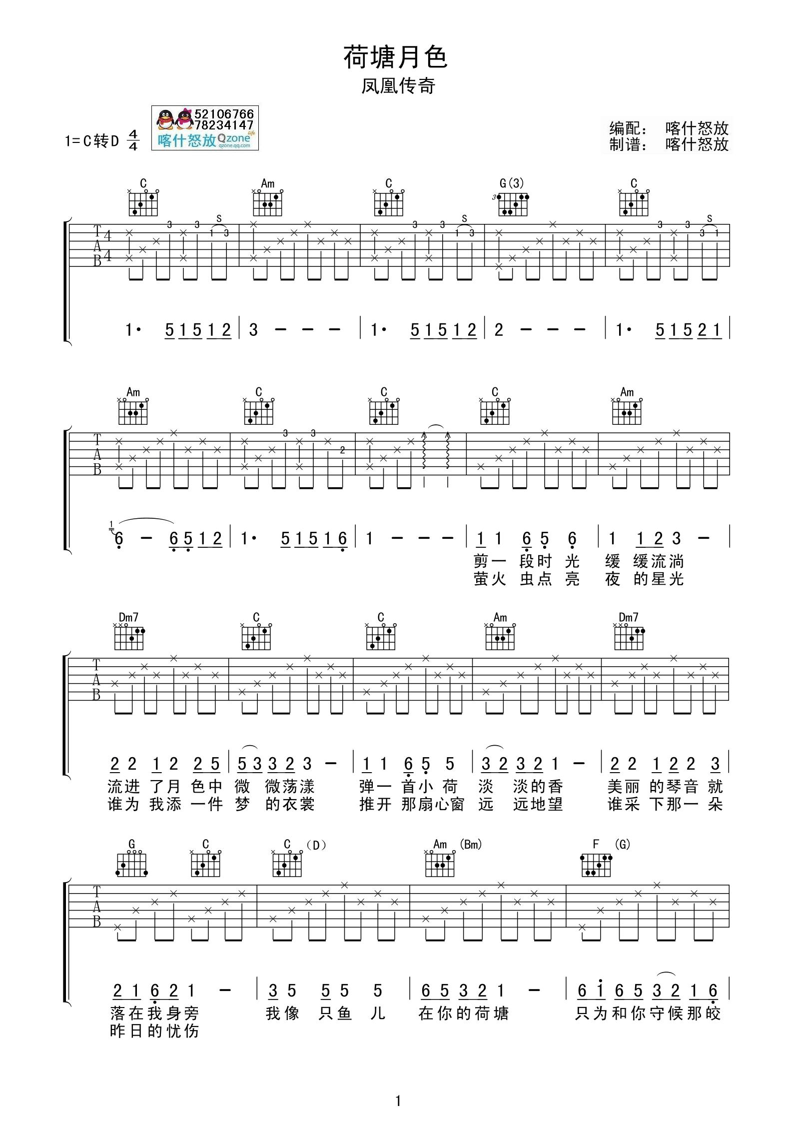 荷塘月色 吉他谱 - 第1张